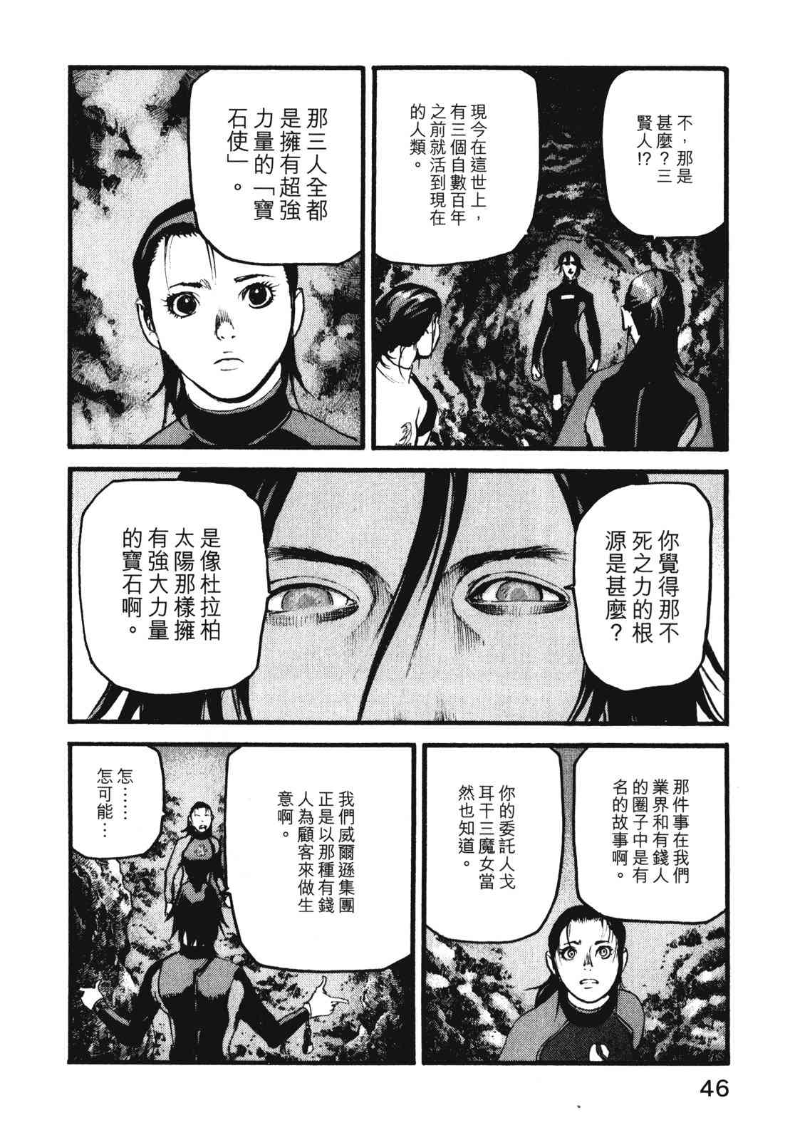 ADAMAS钻石的王女 - 第08卷 - 第50张图