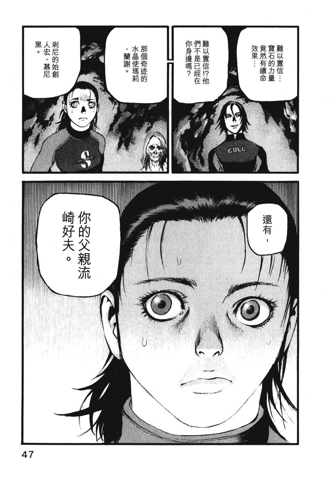 ADAMAS钻石的王女 - 第08卷 - 第51张图