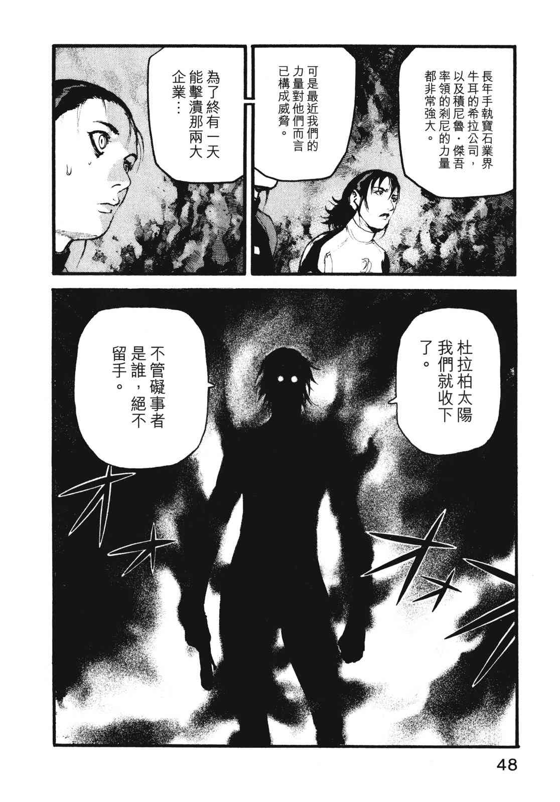 ADAMAS钻石的王女 - 第08卷 - 第52张图