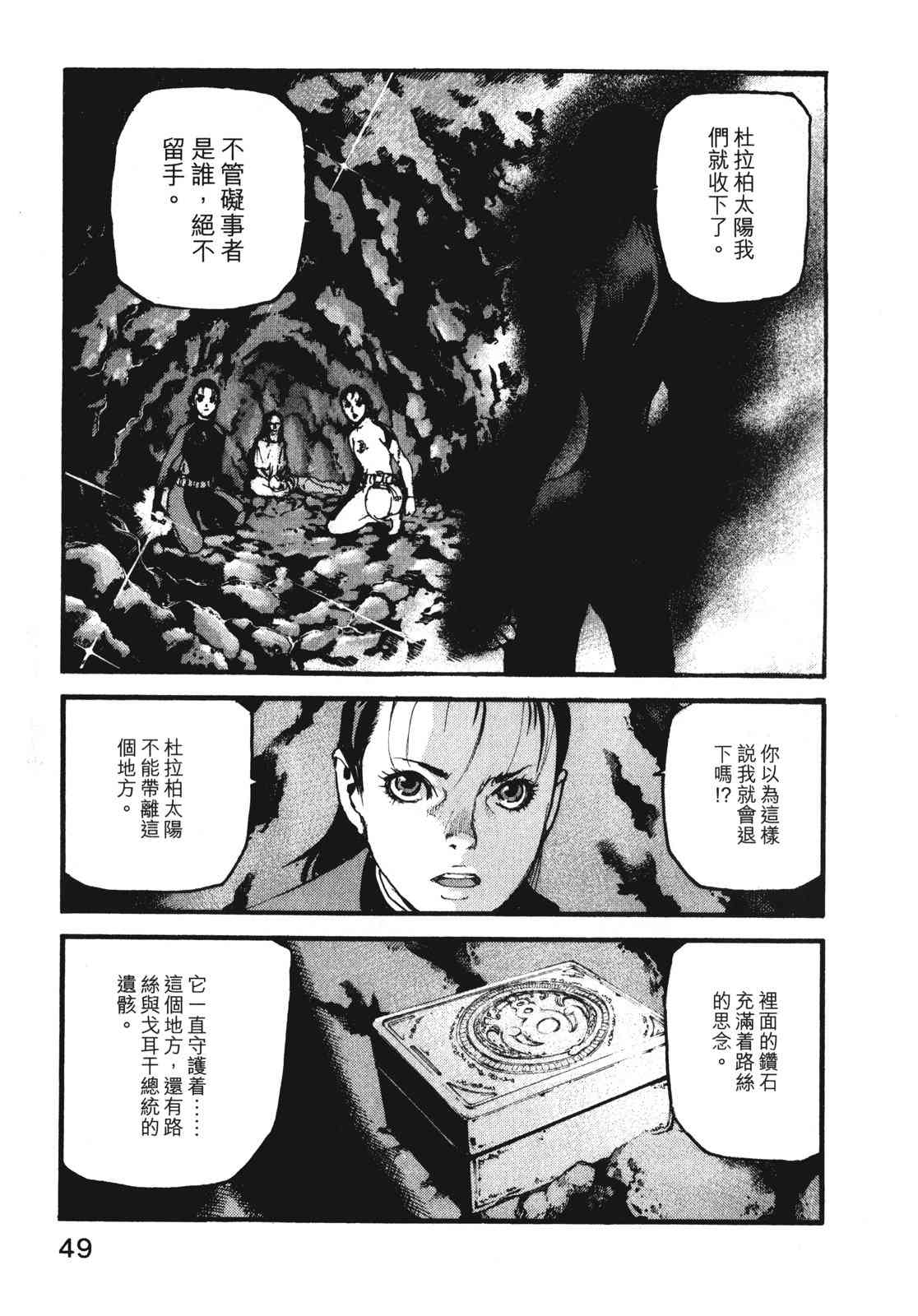 ADAMAS钻石的王女 - 第08卷 - 第53张图