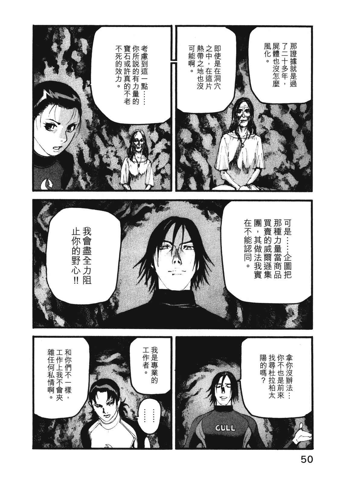 ADAMAS钻石的王女 - 第08卷 - 第54张图