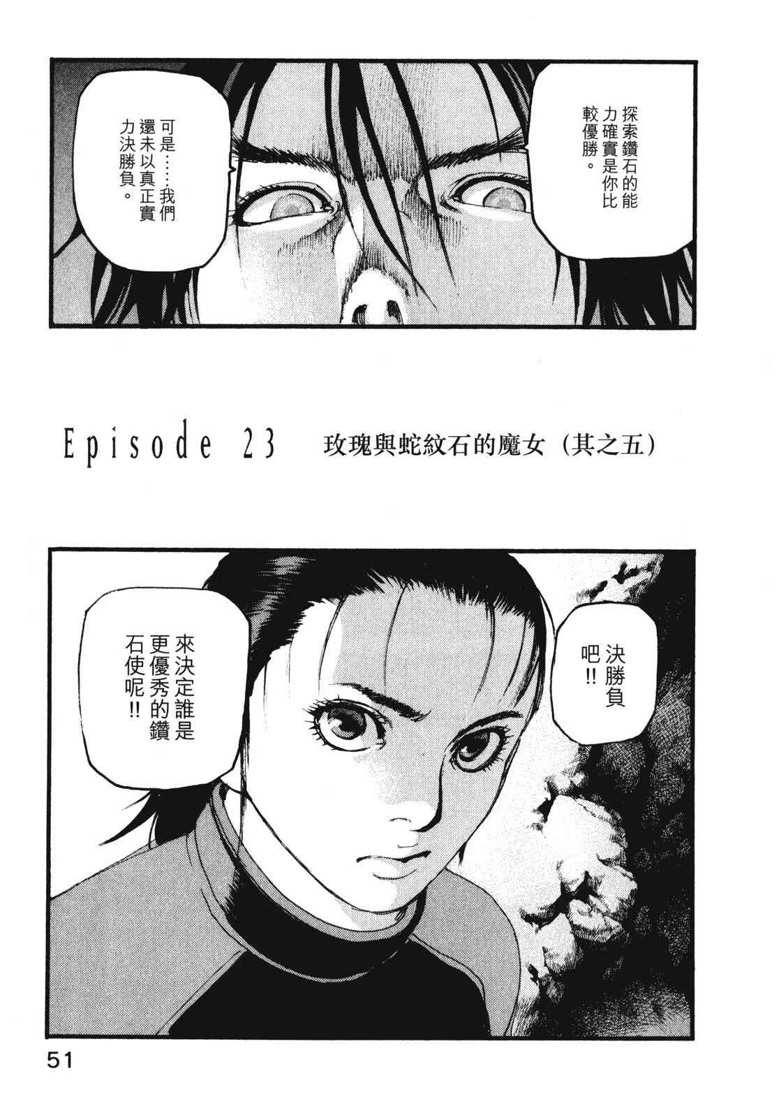 ADAMAS钻石的王女 - 第08卷 - 第55张图