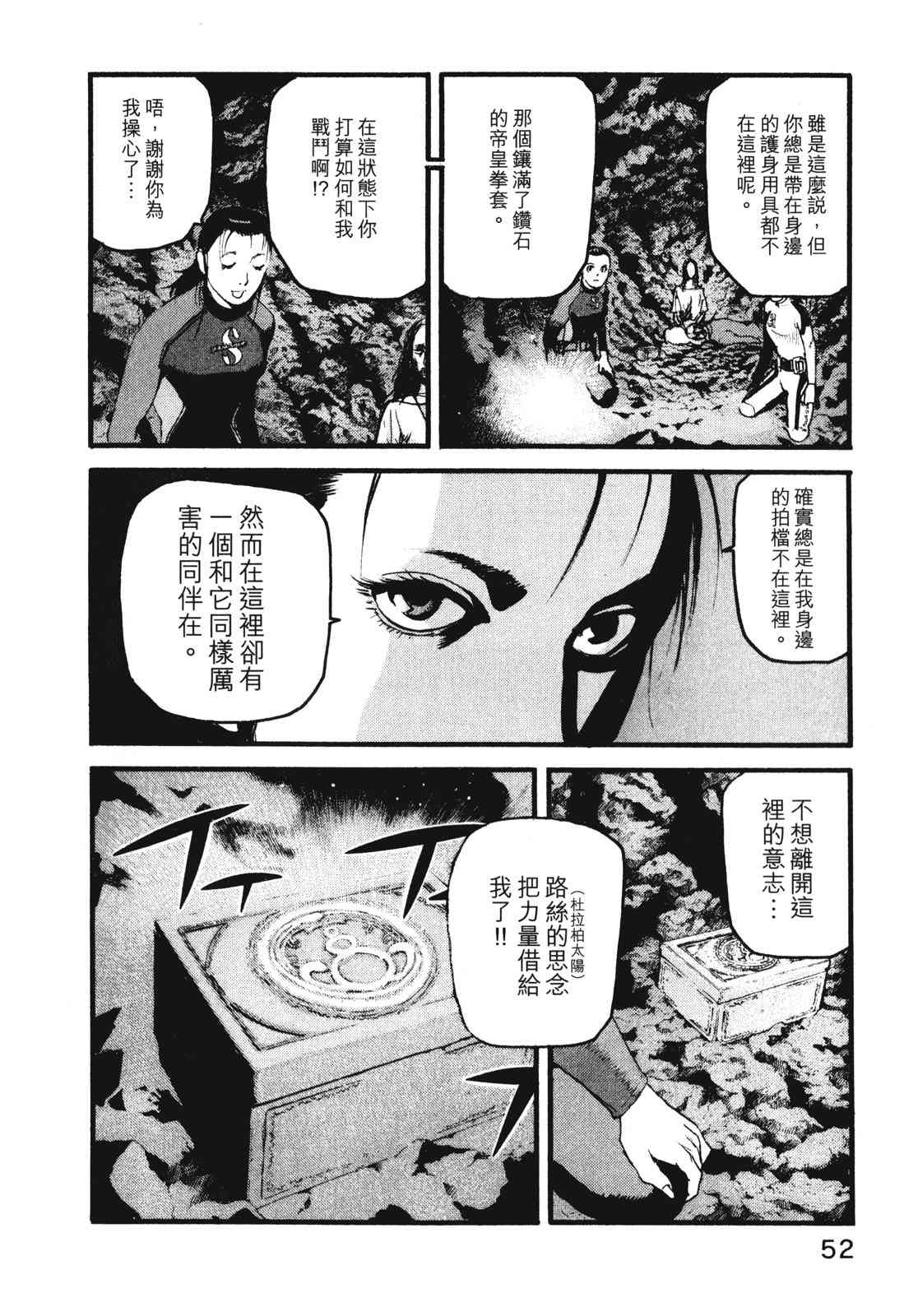 ADAMAS钻石的王女 - 第08卷 - 第56张图