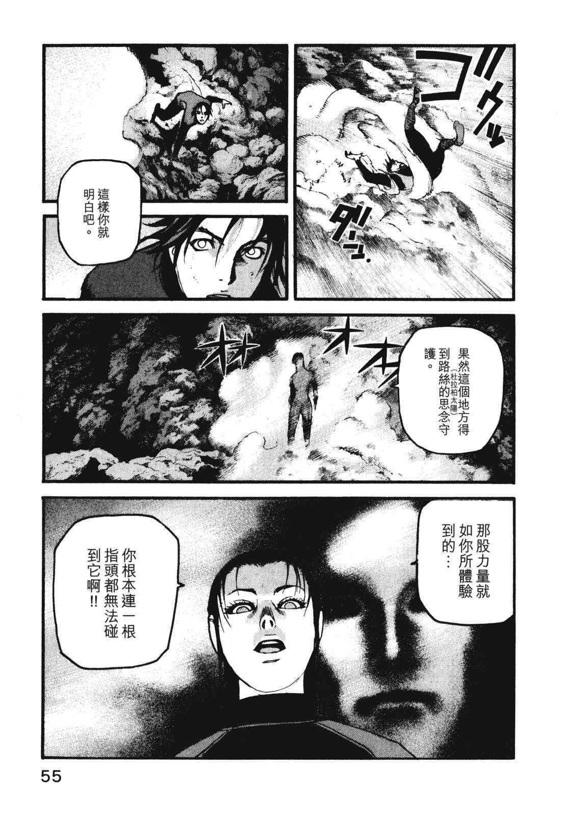 ADAMAS钻石的王女 - 第08卷 - 第59张图