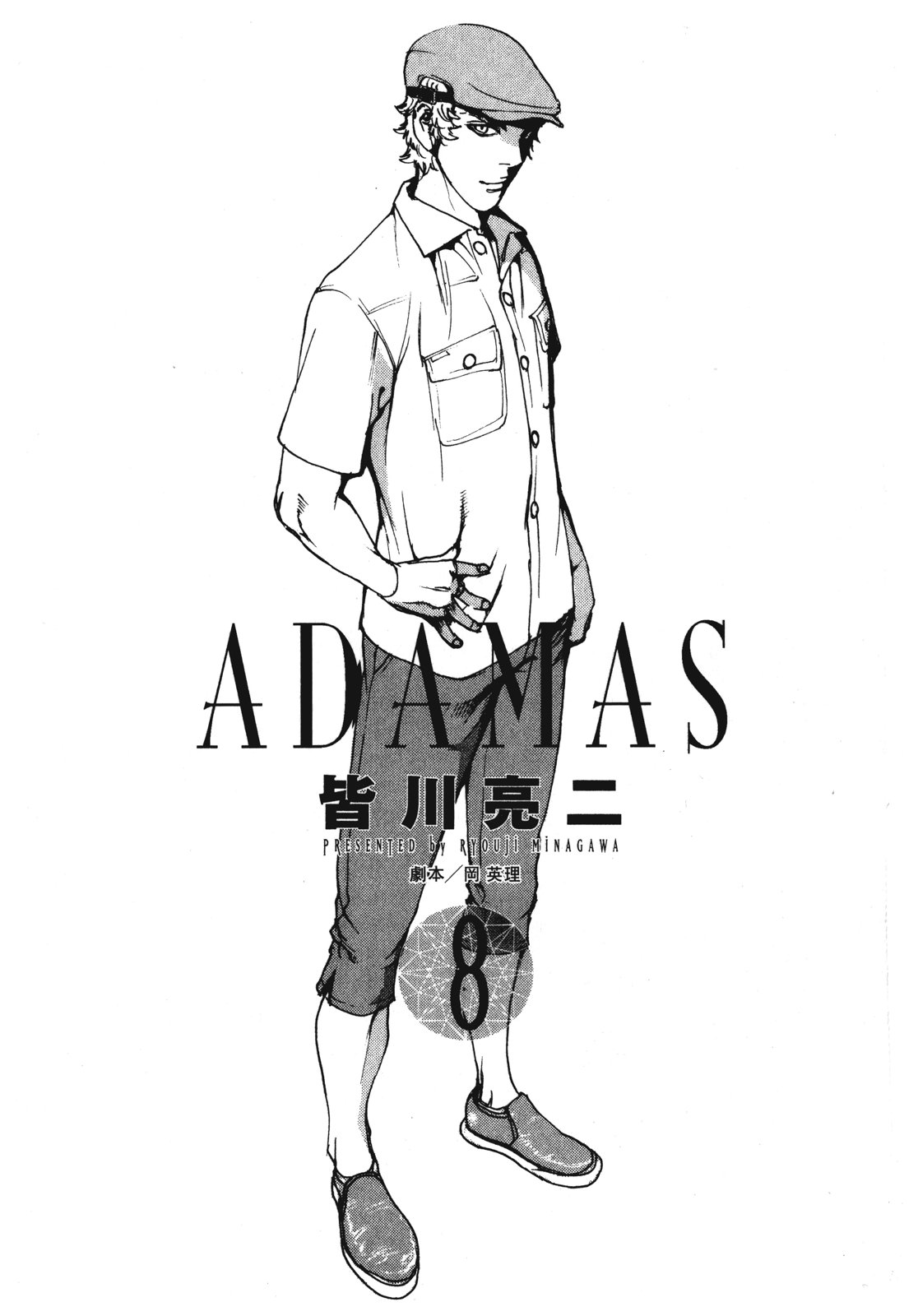 ADAMAS钻石的王女 - 第08卷 - 第5张图