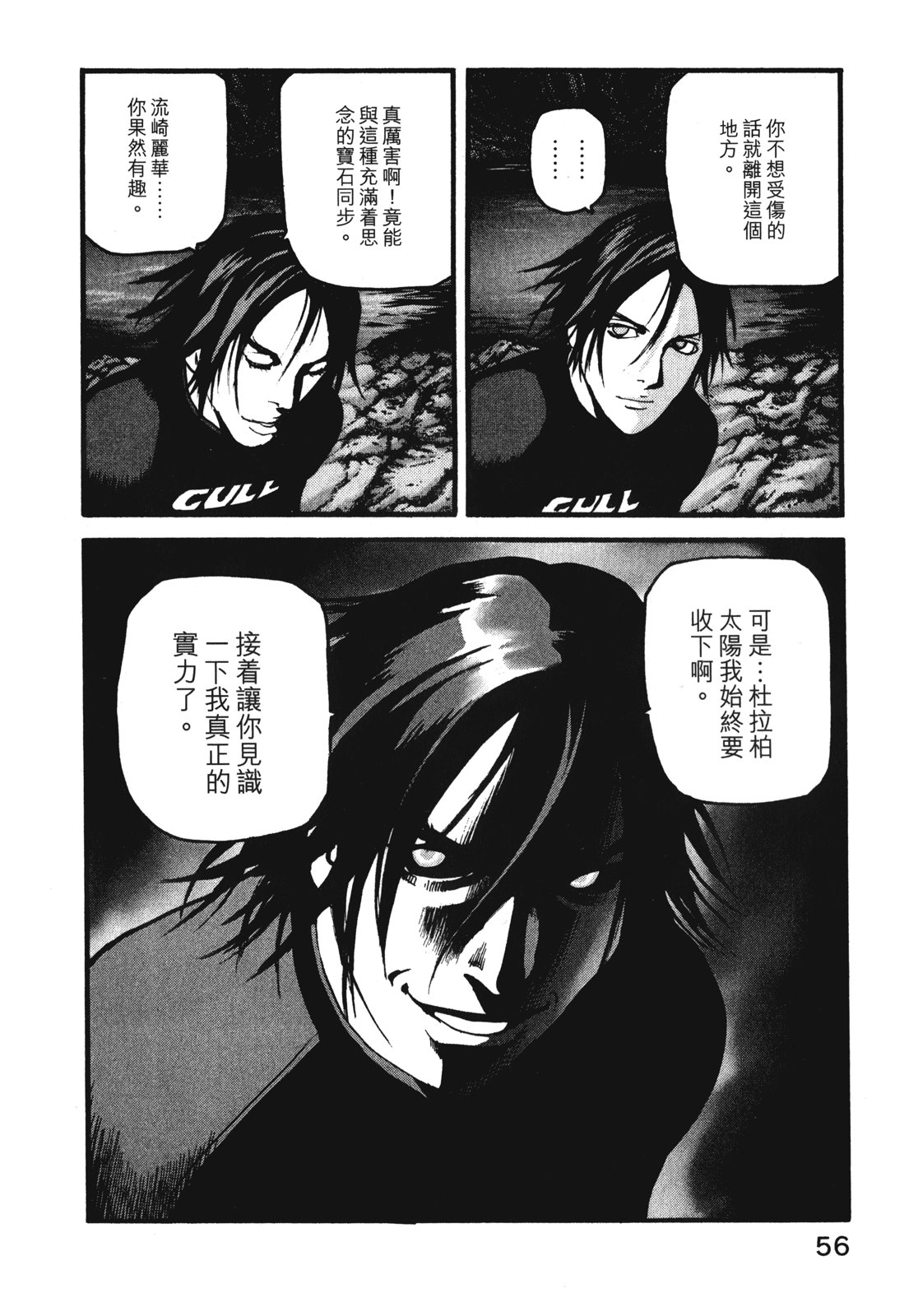 ADAMAS钻石的王女 - 第08卷 - 第60张图