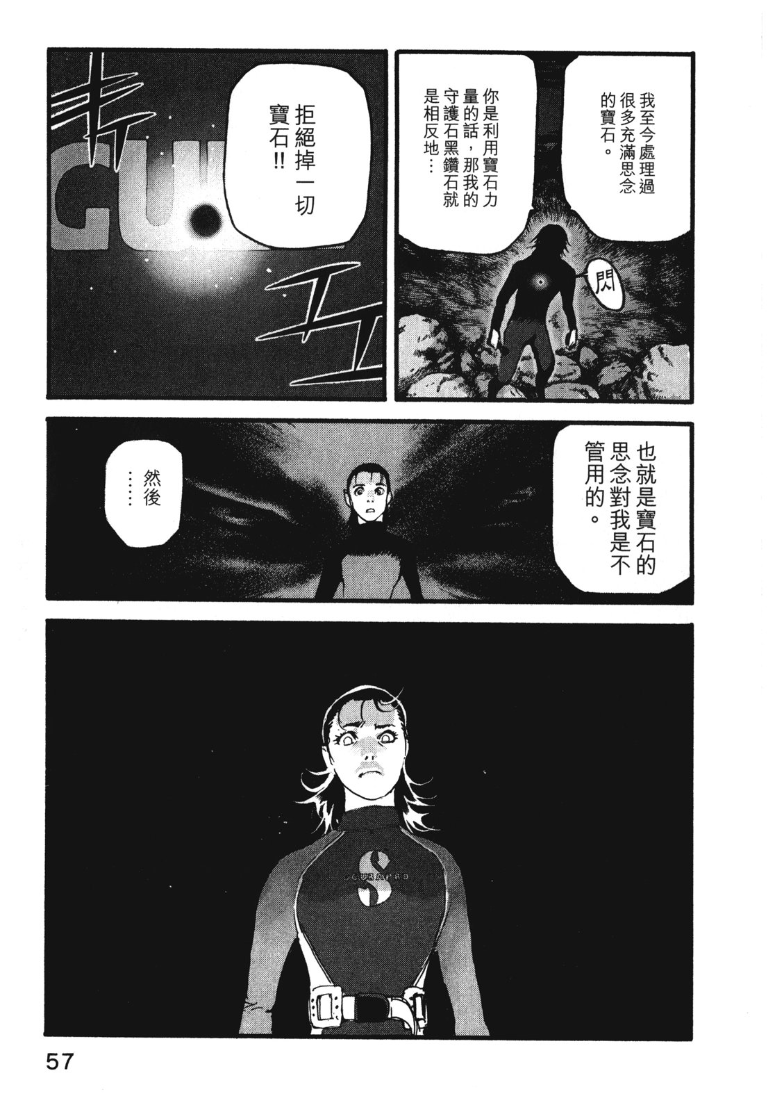 ADAMAS钻石的王女 - 第08卷 - 第61张图