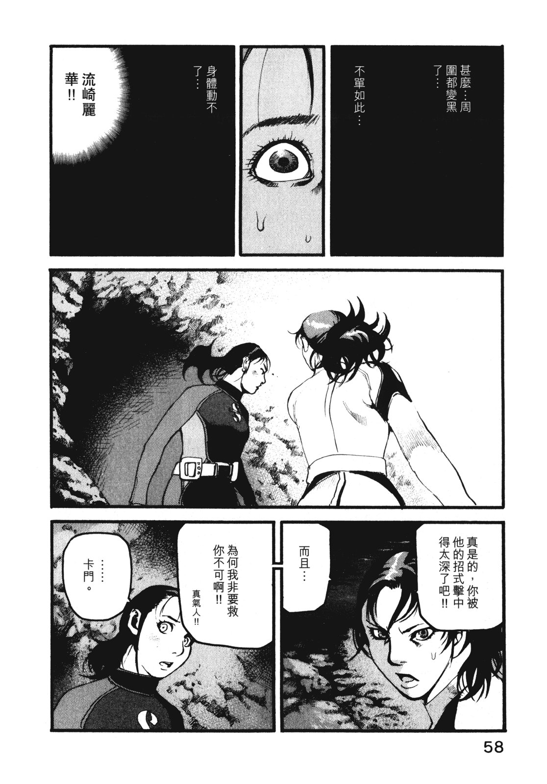 ADAMAS钻石的王女 - 第08卷 - 第62张图