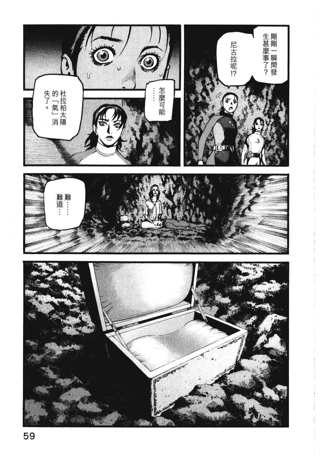 ADAMAS钻石的王女 - 第08卷 - 第63张图