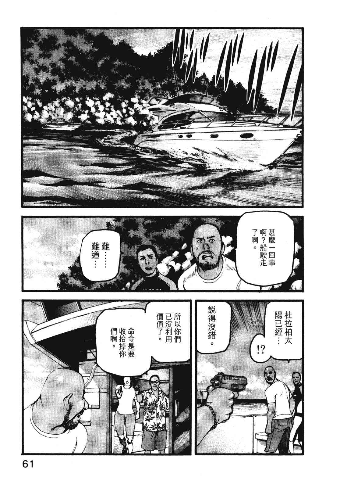 ADAMAS钻石的王女 - 第08卷 - 第65张图