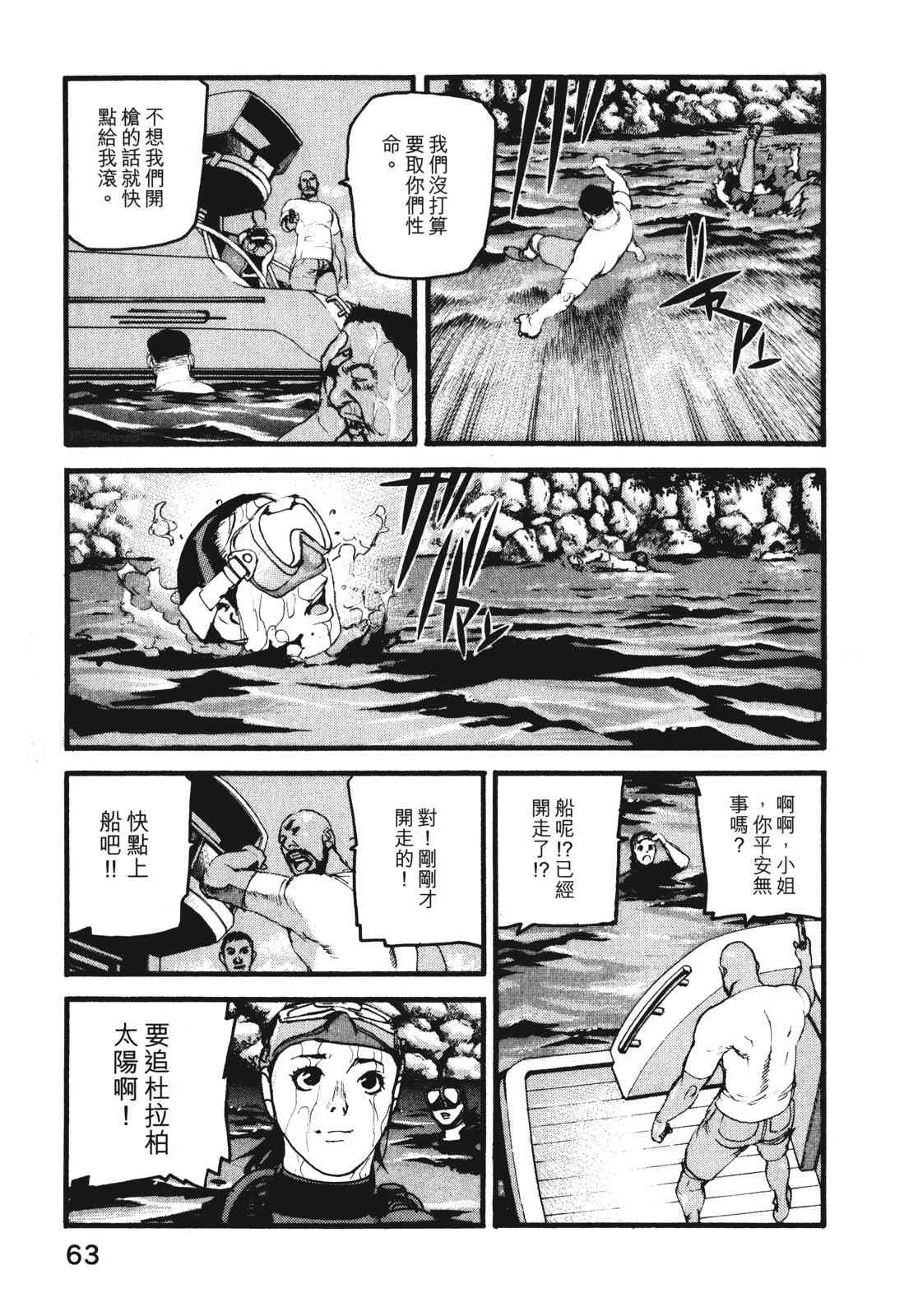 ADAMAS钻石的王女 - 第08卷 - 第67张图