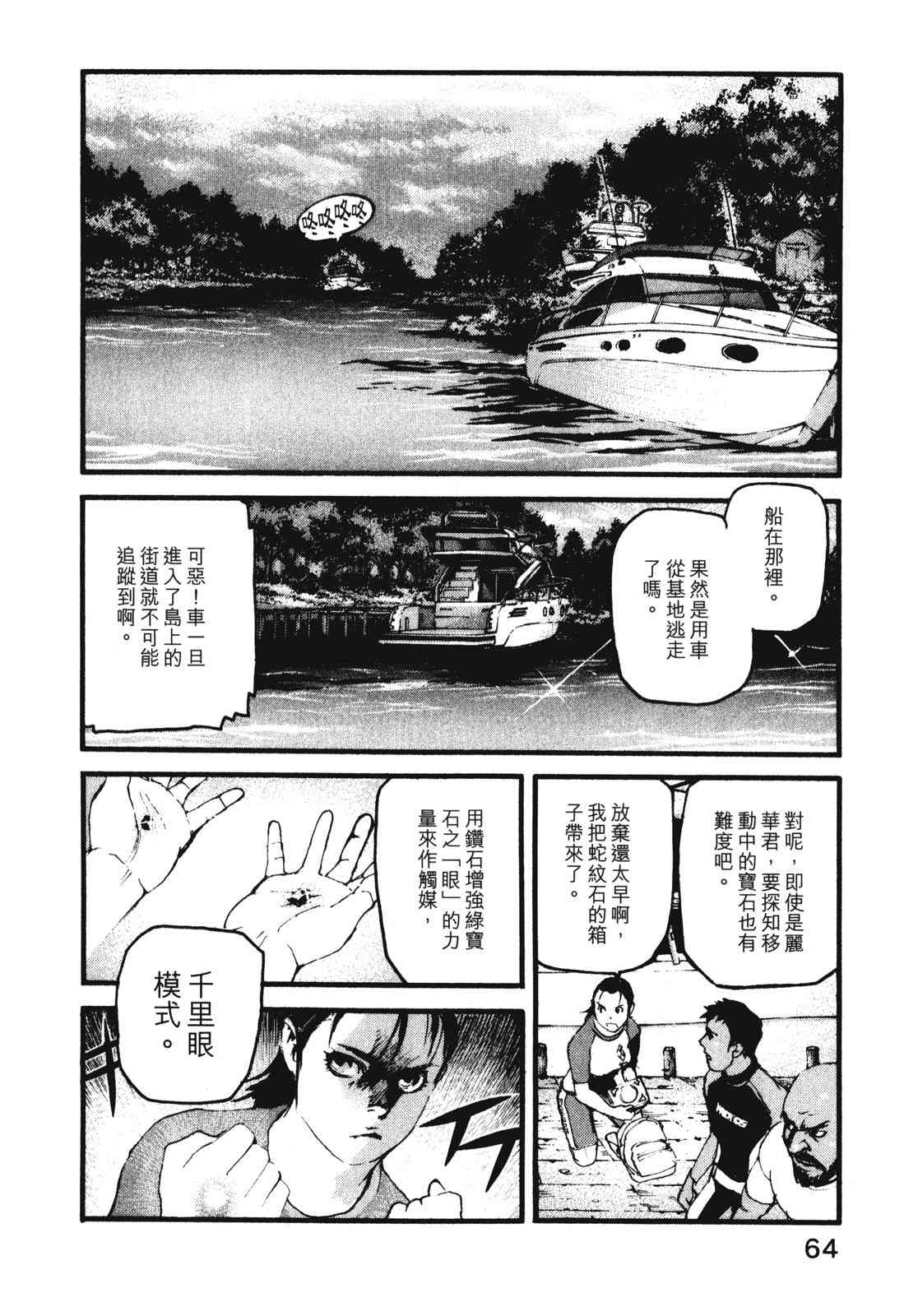 ADAMAS钻石的王女 - 第08卷 - 第68张图