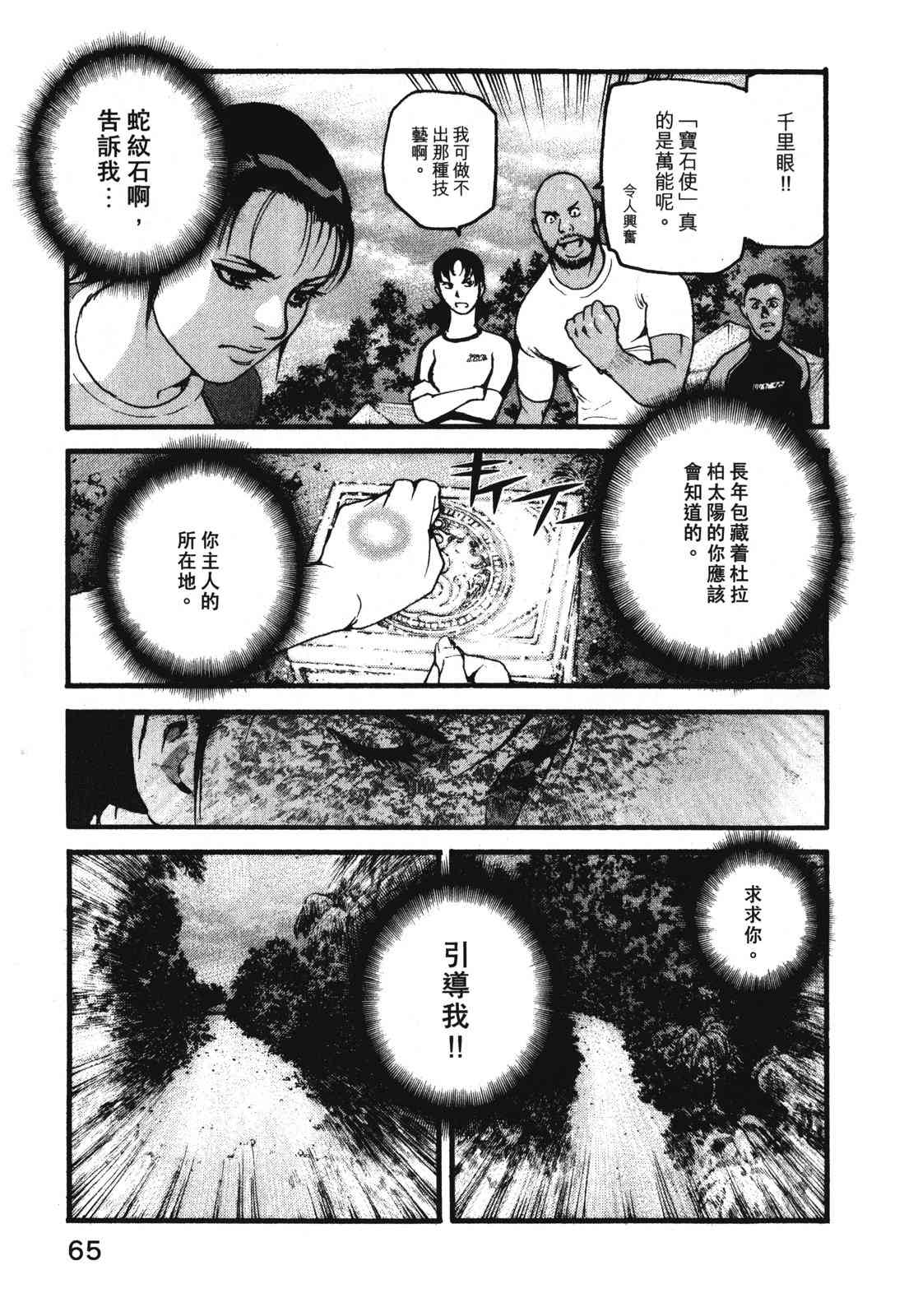 ADAMAS钻石的王女 - 第08卷 - 第69张图