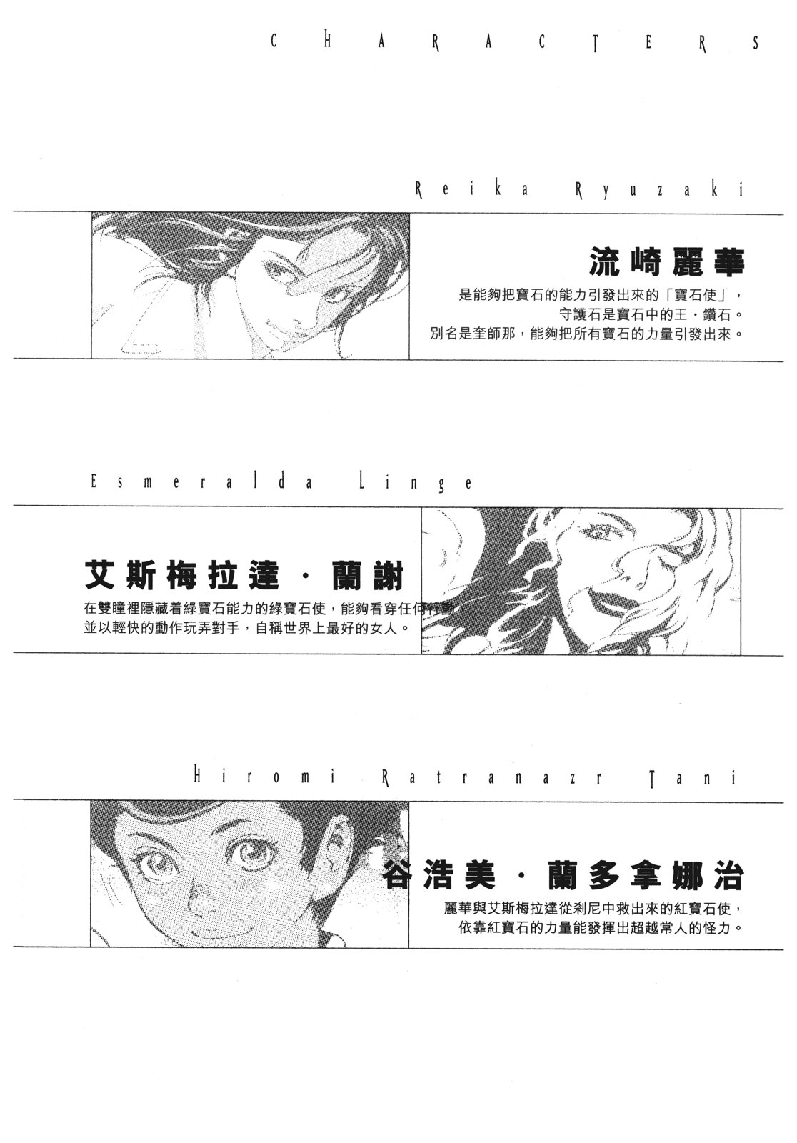 ADAMAS钻石的王女 - 第08卷 - 第6张图