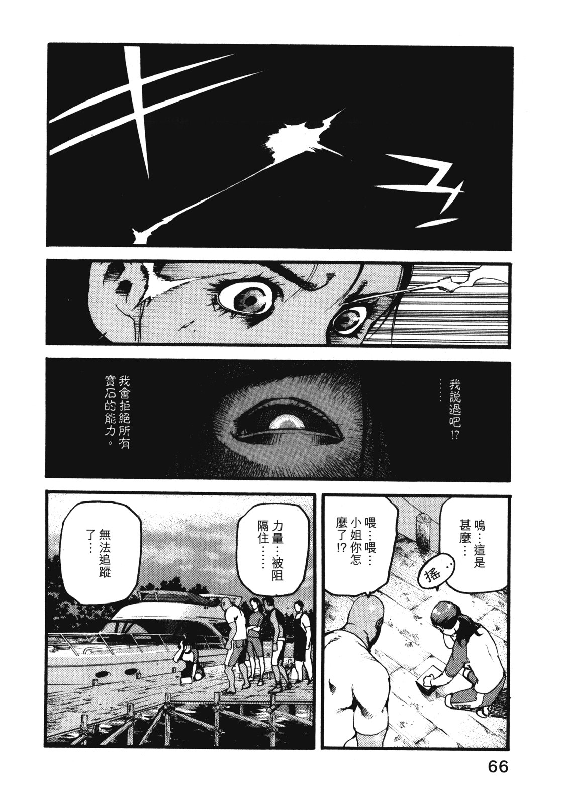 ADAMAS钻石的王女 - 第08卷 - 第70张图