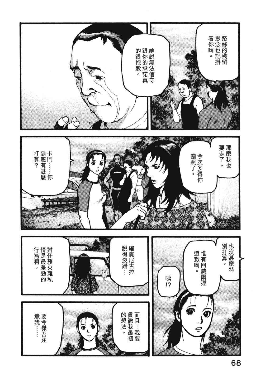 ADAMAS钻石的王女 - 第08卷 - 第72张图