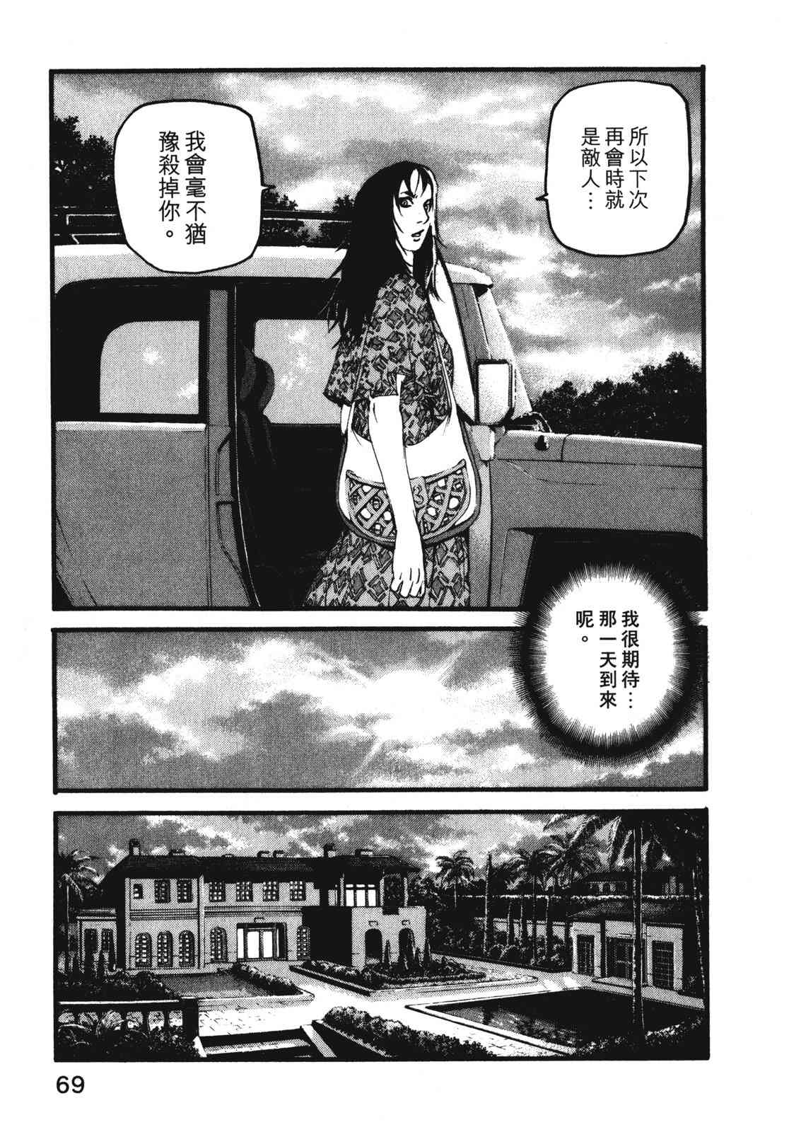 ADAMAS钻石的王女 - 第08卷 - 第73张图