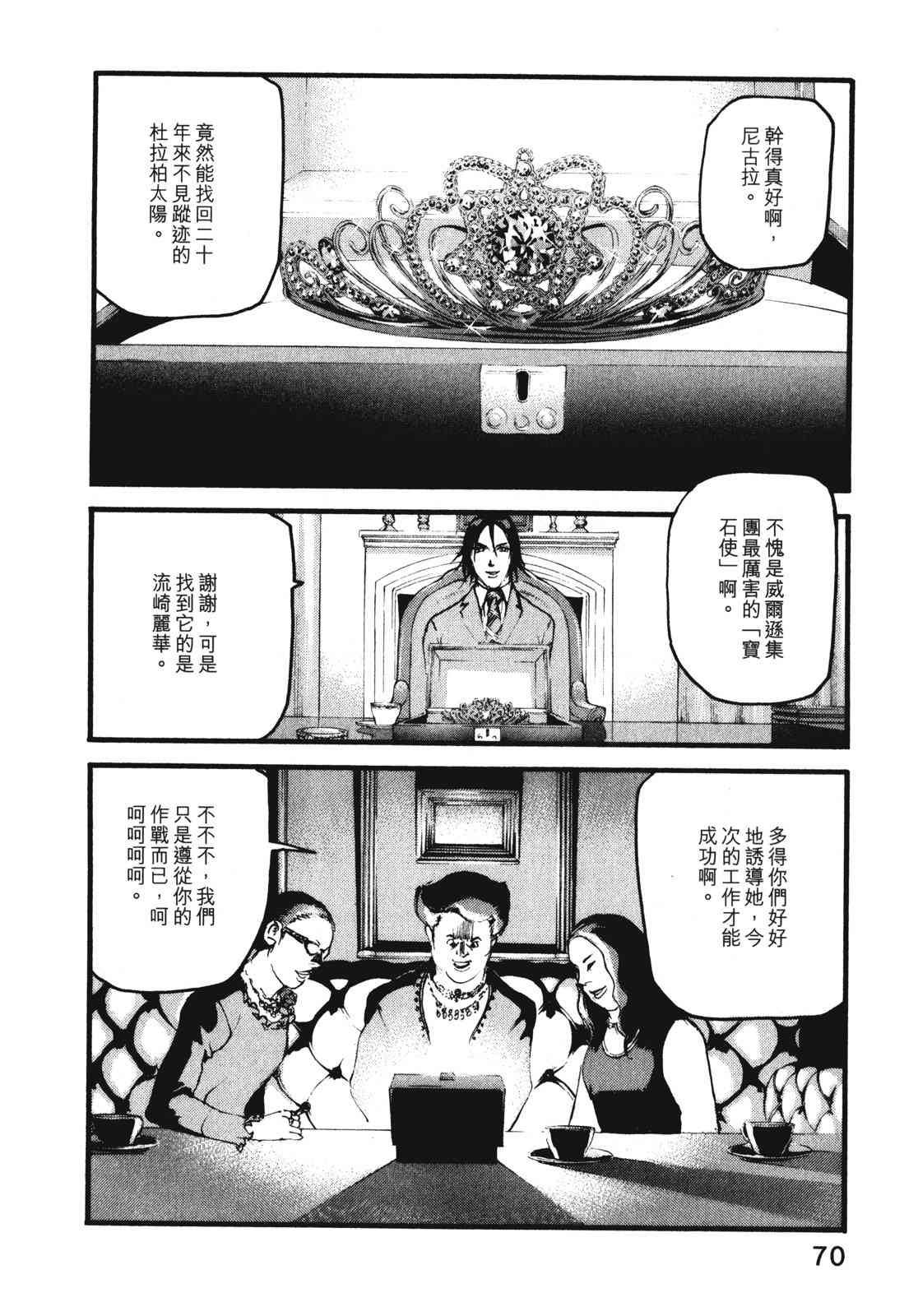 ADAMAS钻石的王女 - 第08卷 - 第74张图