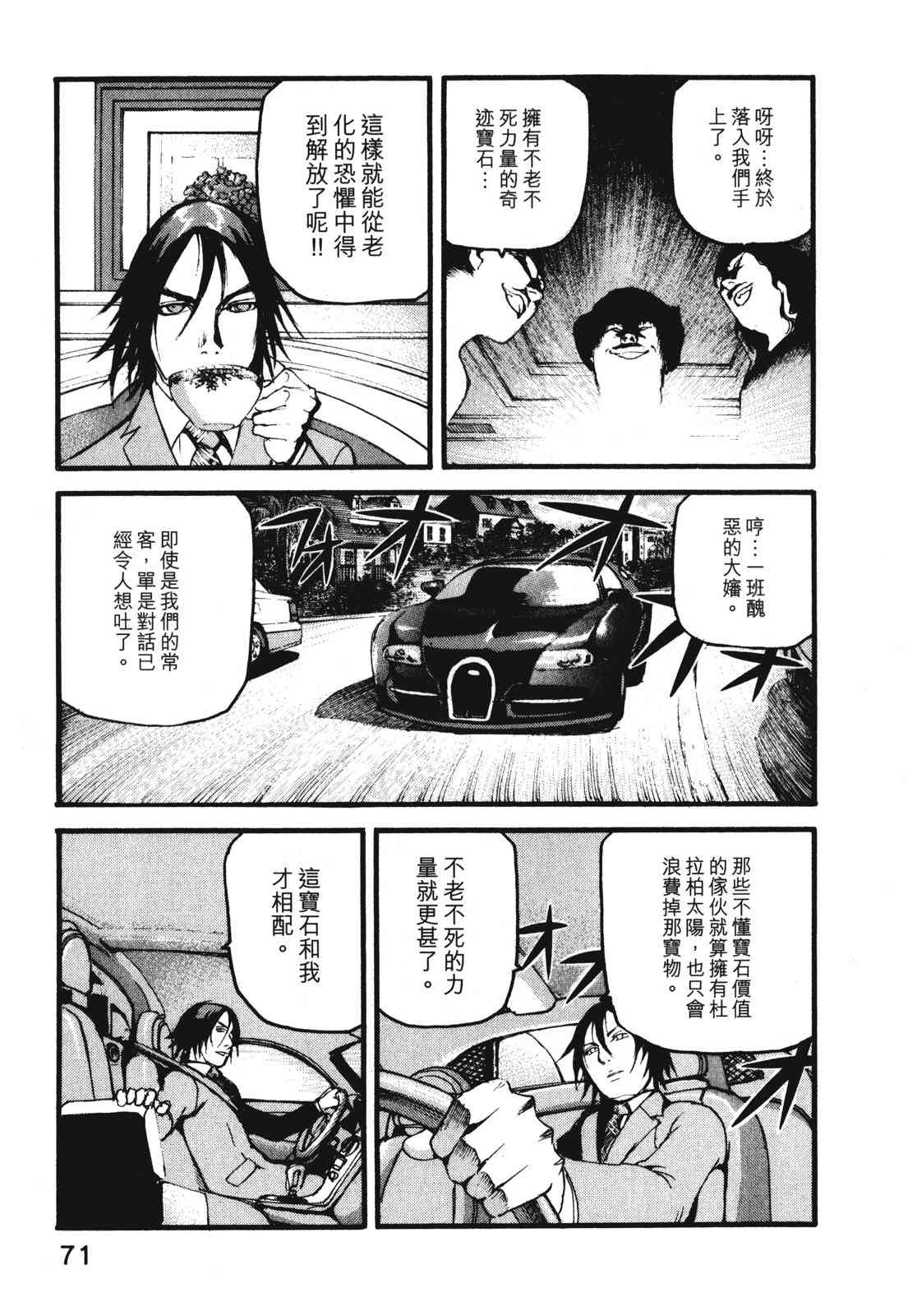 ADAMAS钻石的王女 - 第08卷 - 第75张图