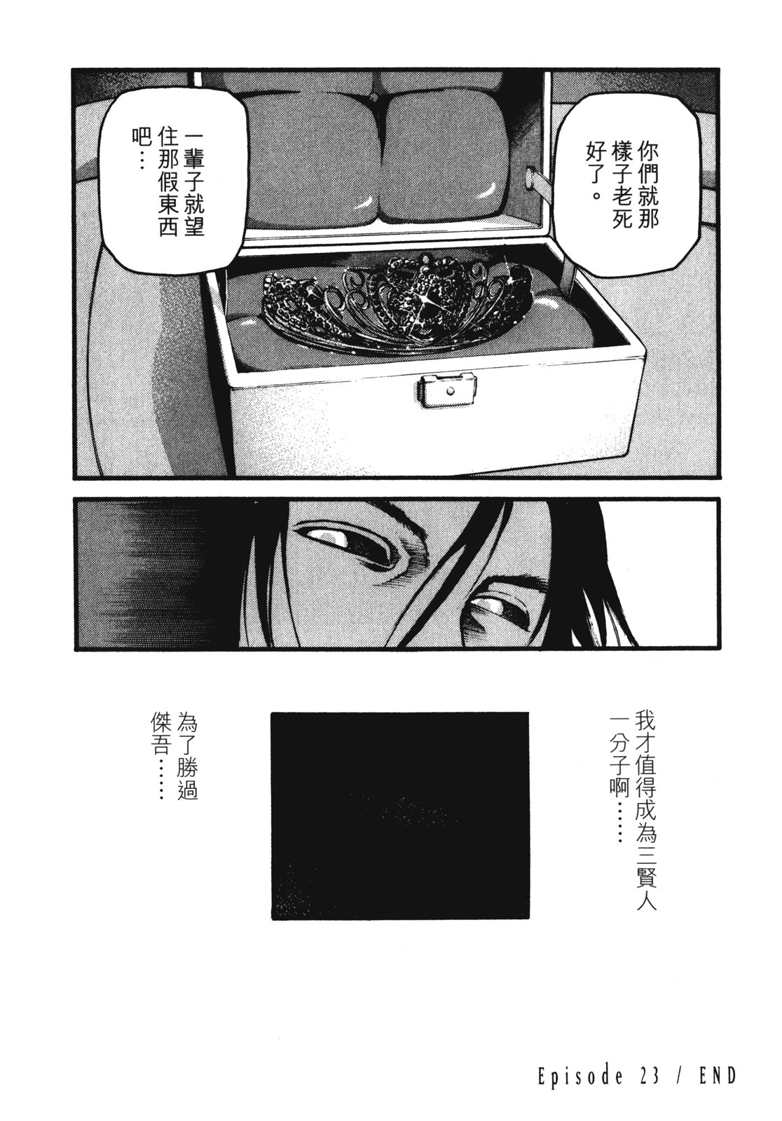 ADAMAS钻石的王女 - 第08卷 - 第76张图