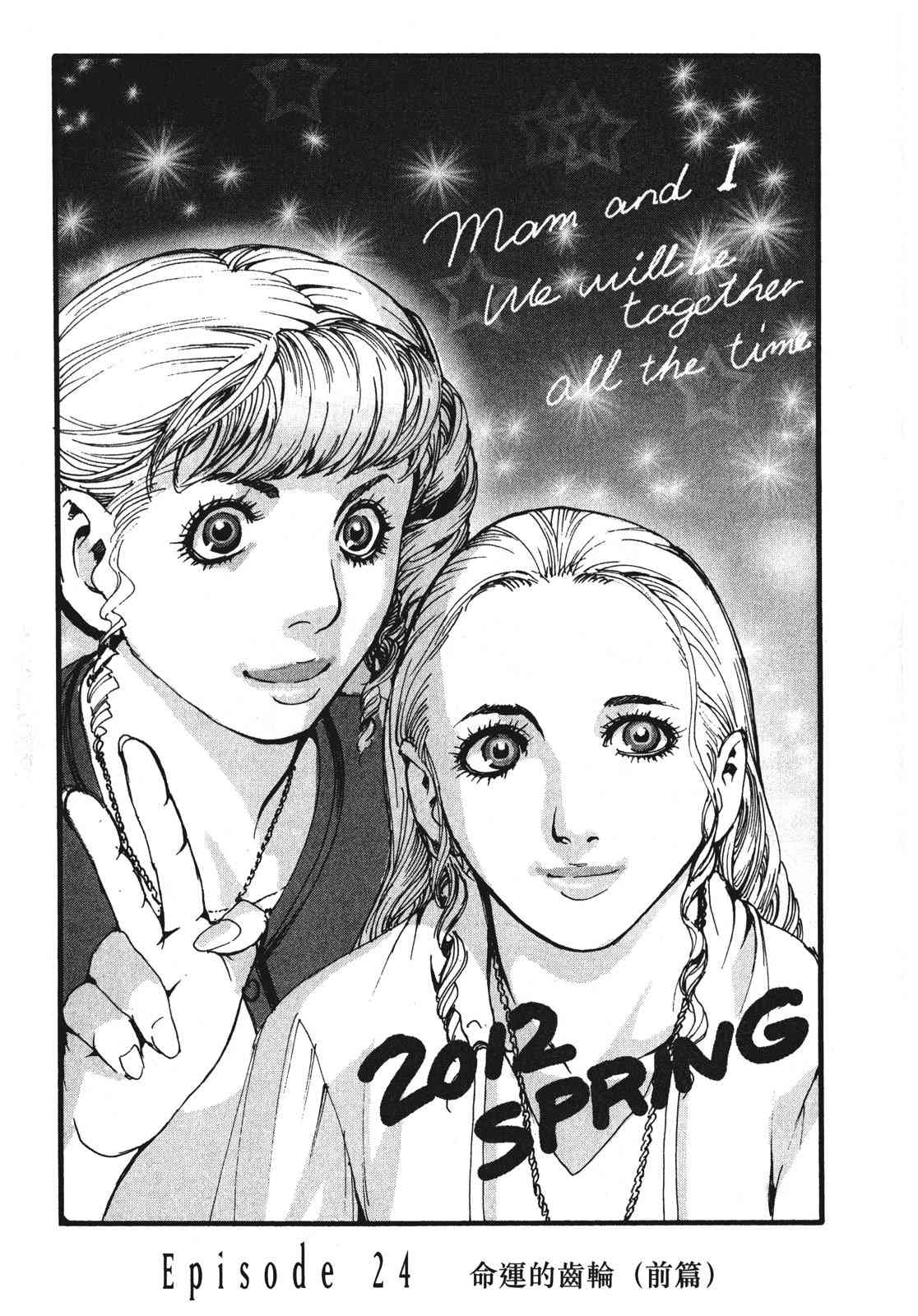 ADAMAS钻石的王女 - 第08卷 - 第79张图