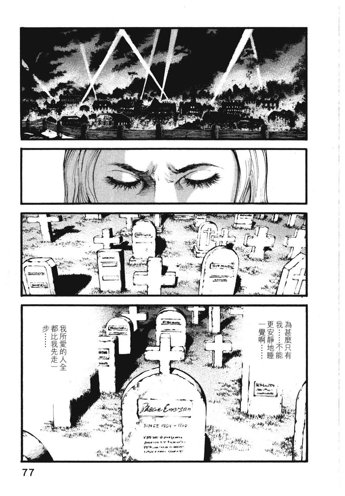 ADAMAS钻石的王女 - 第08卷 - 第81张图