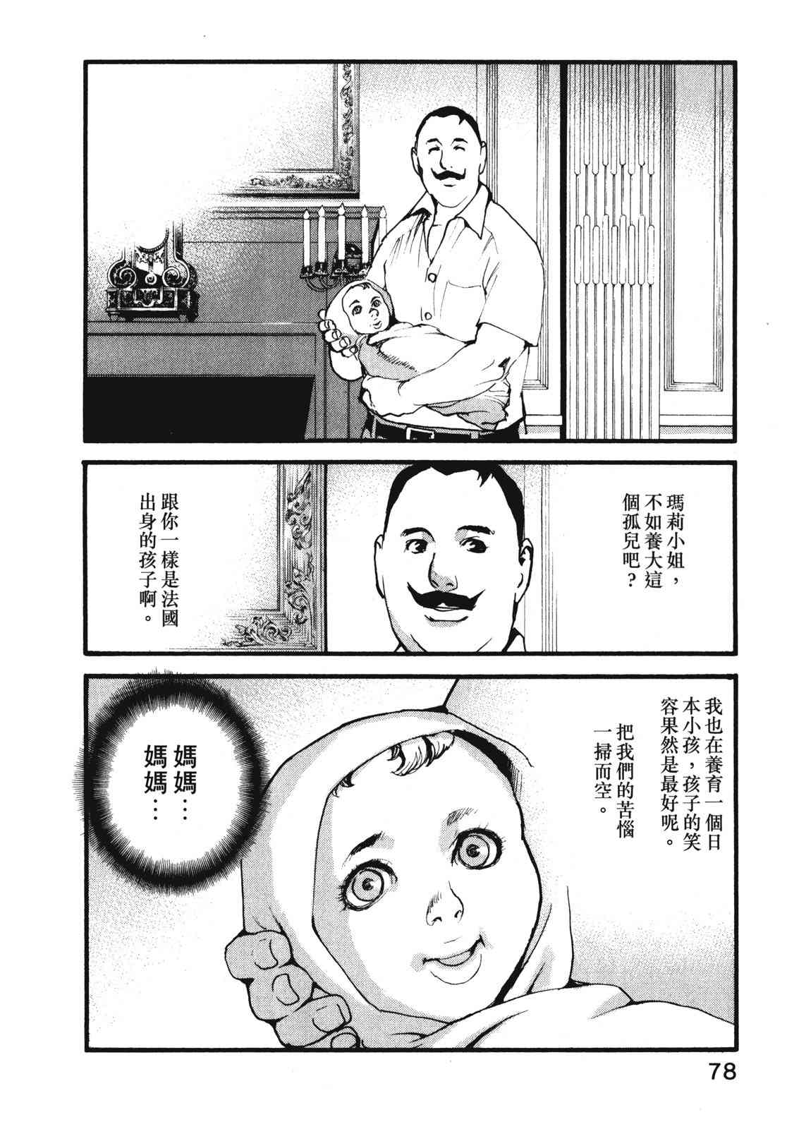 ADAMAS钻石的王女 - 第08卷 - 第82张图