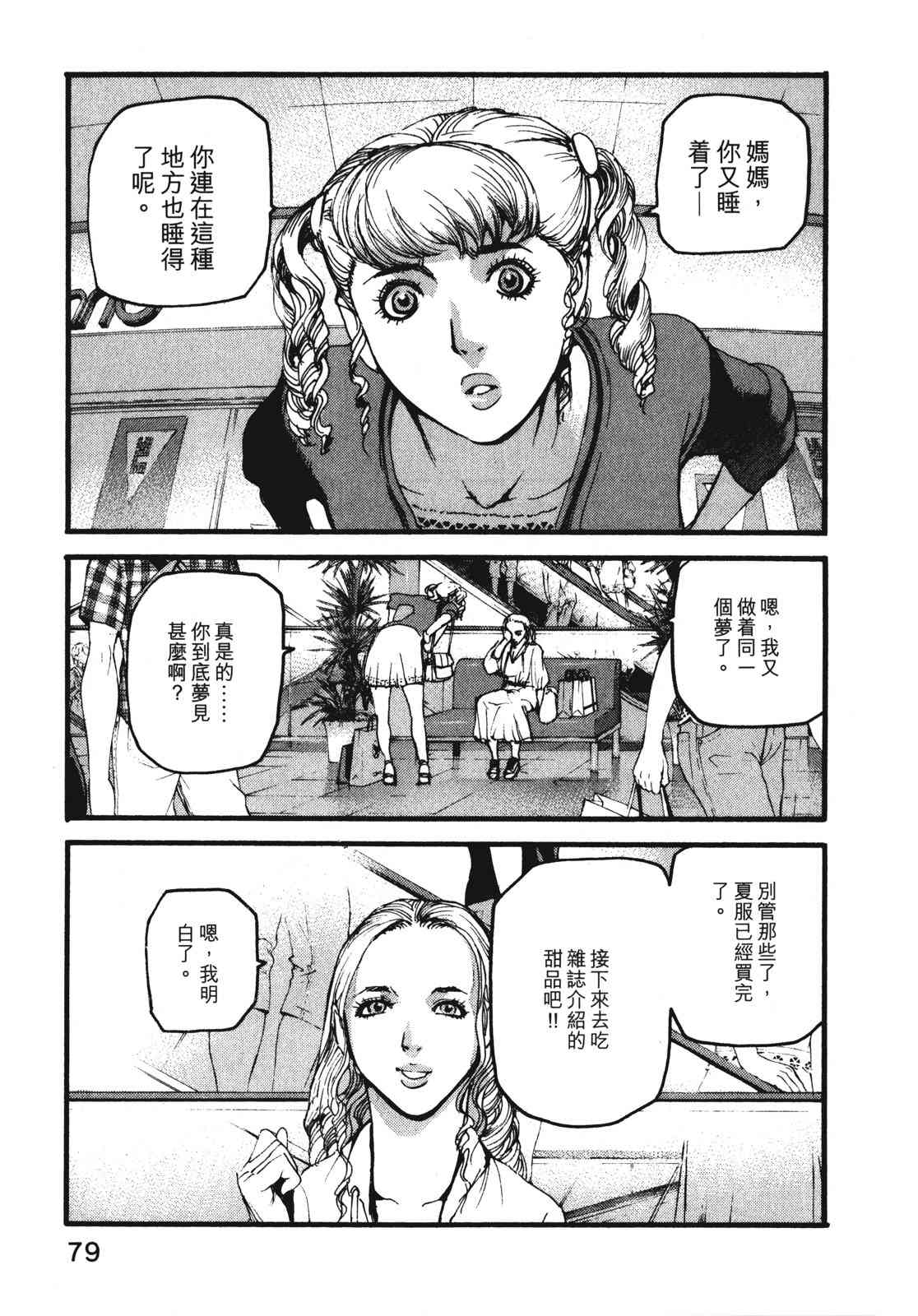 ADAMAS钻石的王女 - 第08卷 - 第83张图