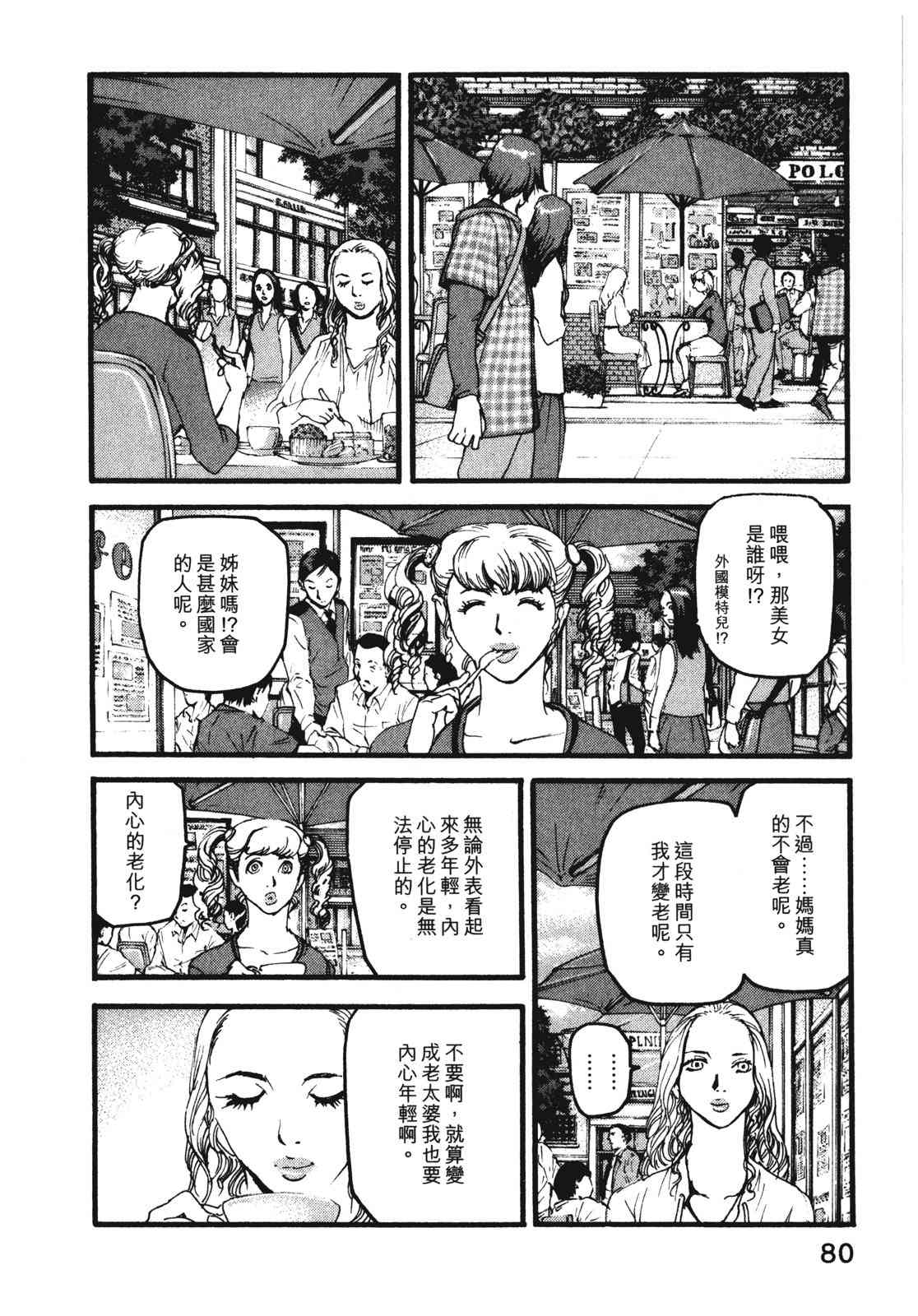 ADAMAS钻石的王女 - 第08卷 - 第84张图