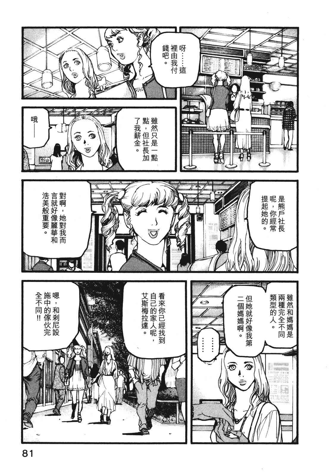 ADAMAS钻石的王女 - 第08卷 - 第85张图