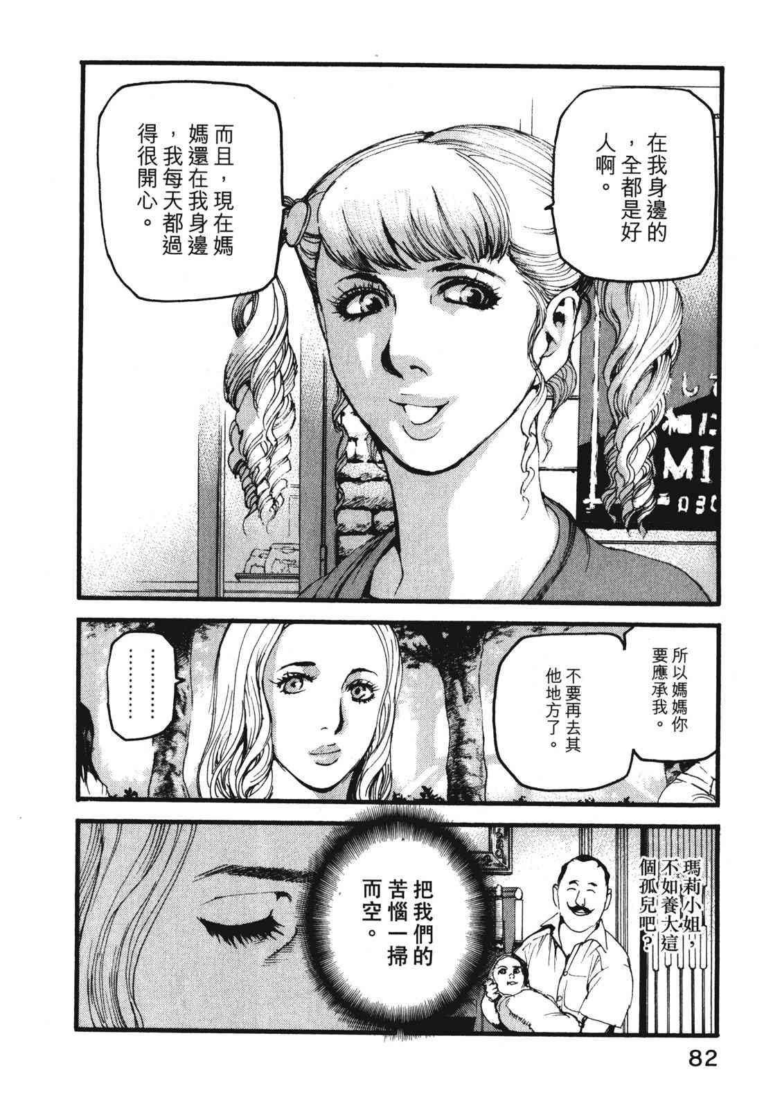 ADAMAS钻石的王女 - 第08卷 - 第86张图