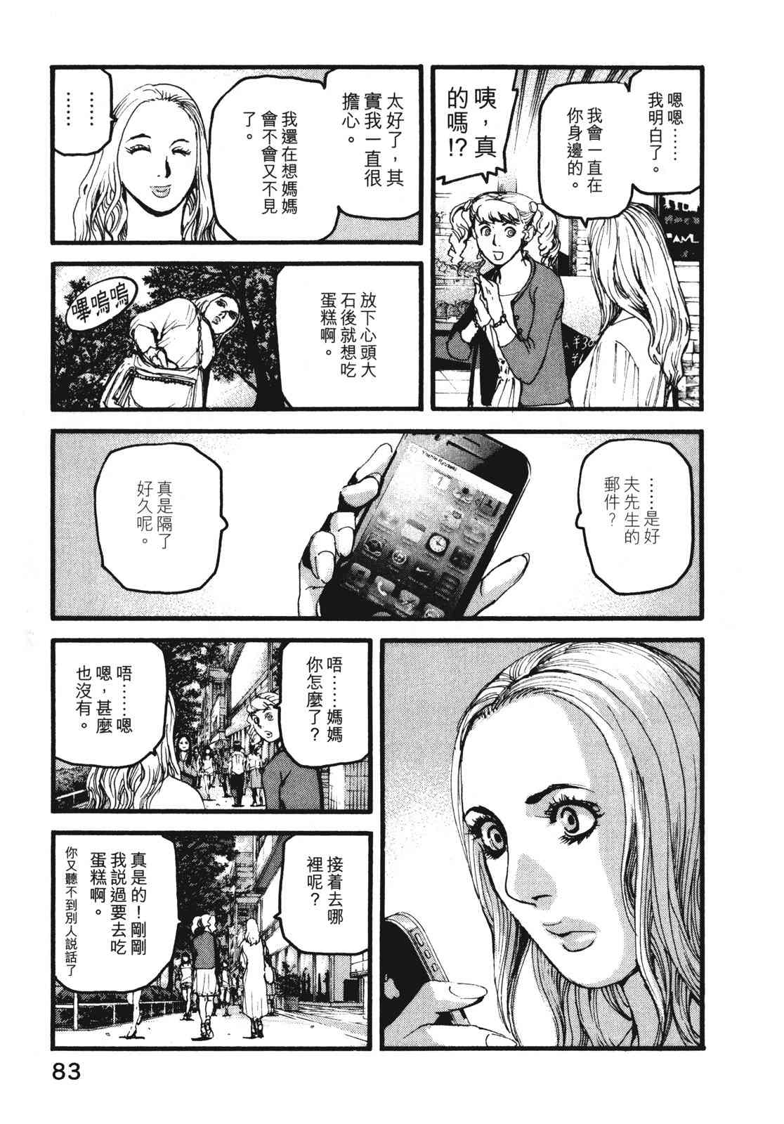 ADAMAS钻石的王女 - 第08卷 - 第87张图