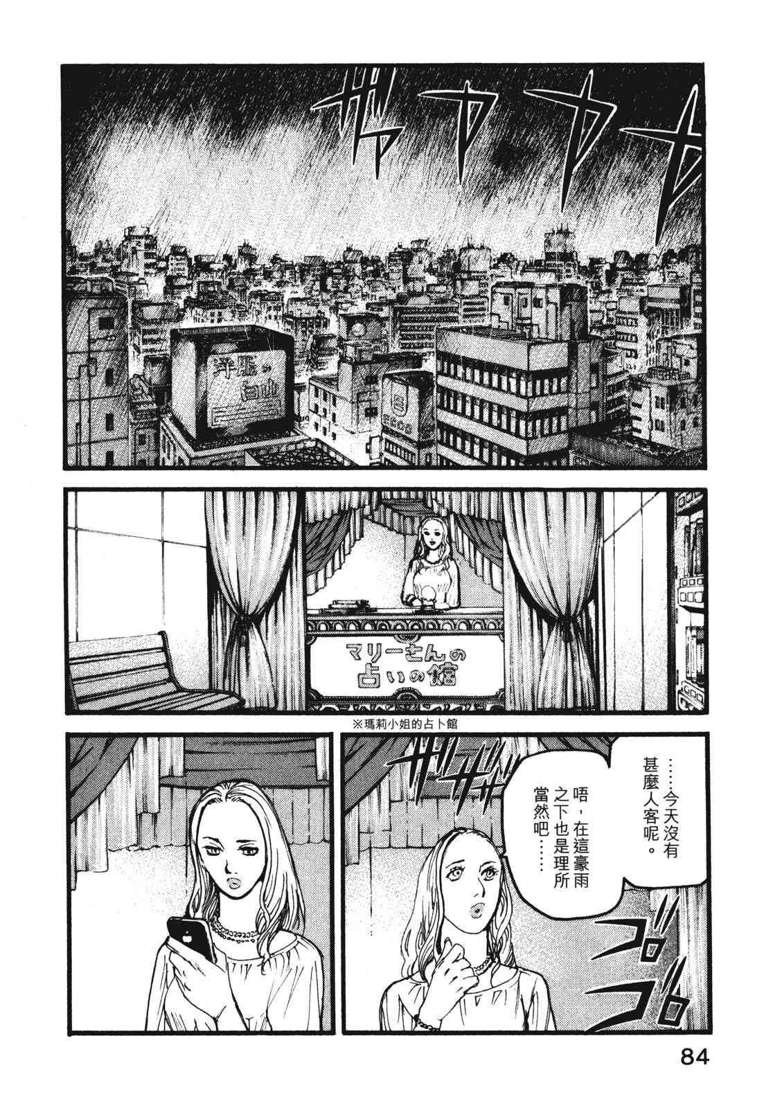 ADAMAS钻石的王女 - 第08卷 - 第88张图