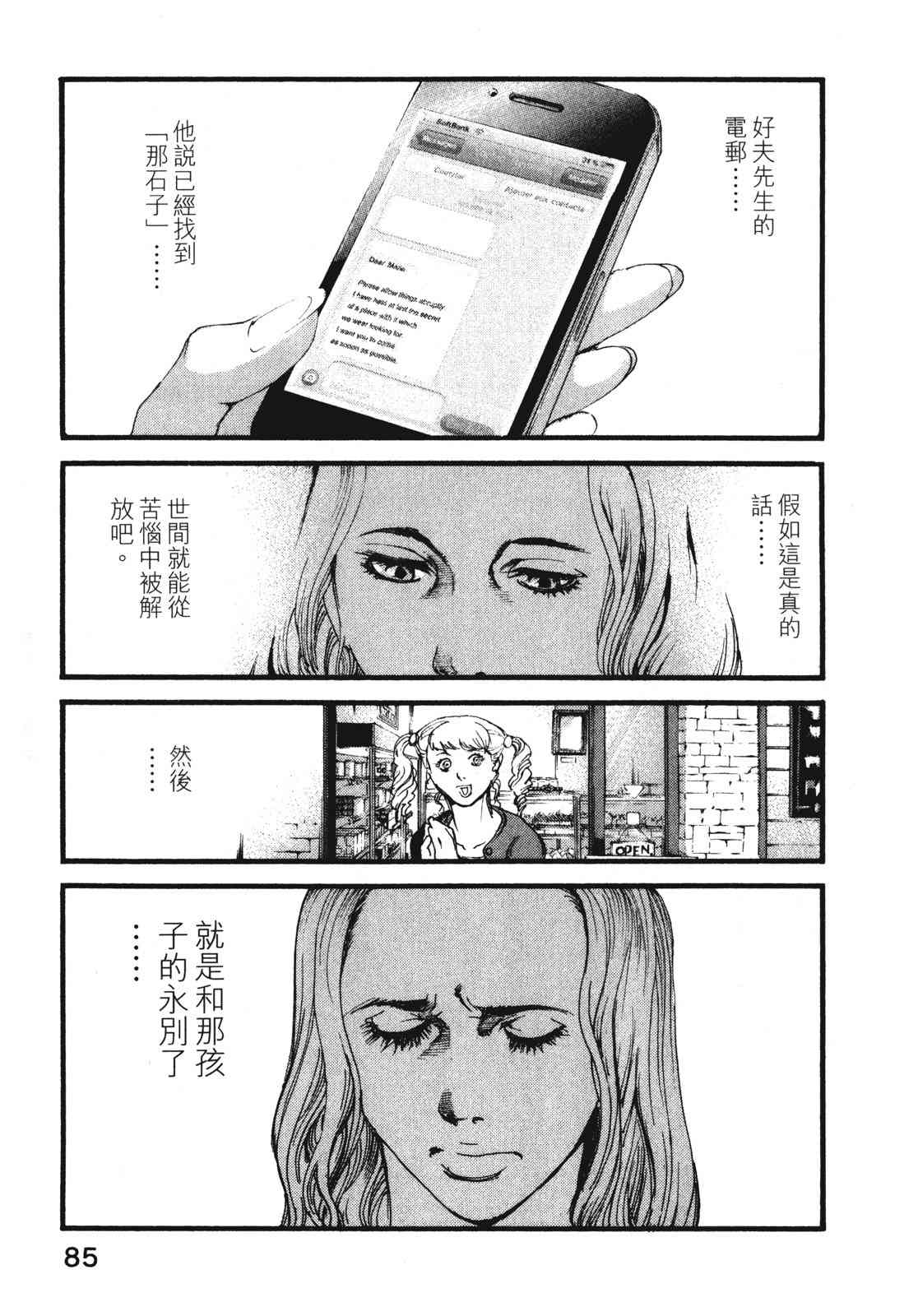 ADAMAS钻石的王女 - 第08卷 - 第89张图