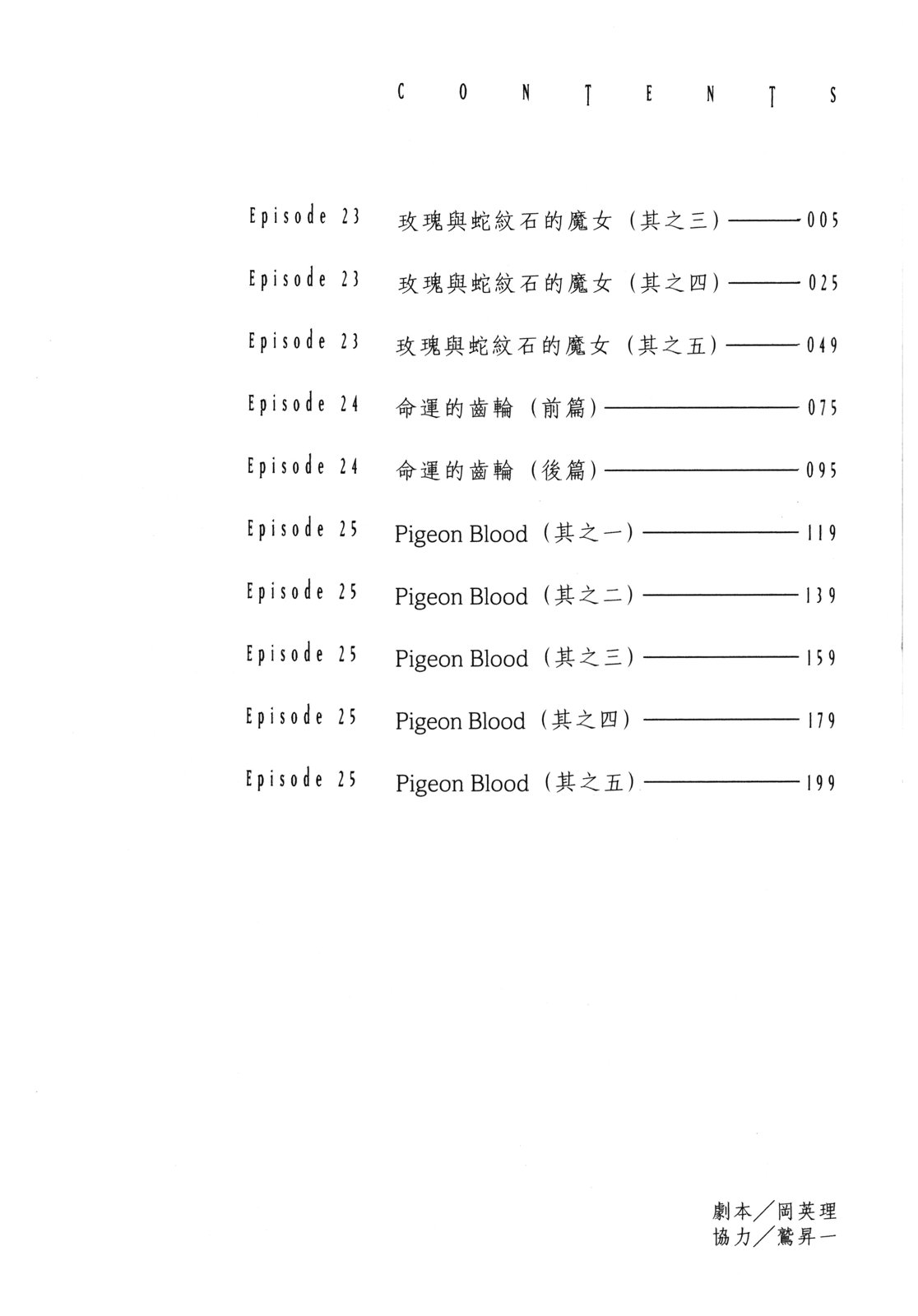 ADAMAS钻石的王女 - 第08卷 - 第8张图
