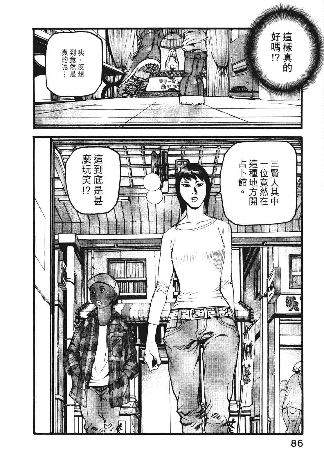 ADAMAS钻石的王女 - 第08卷 - 第90张图