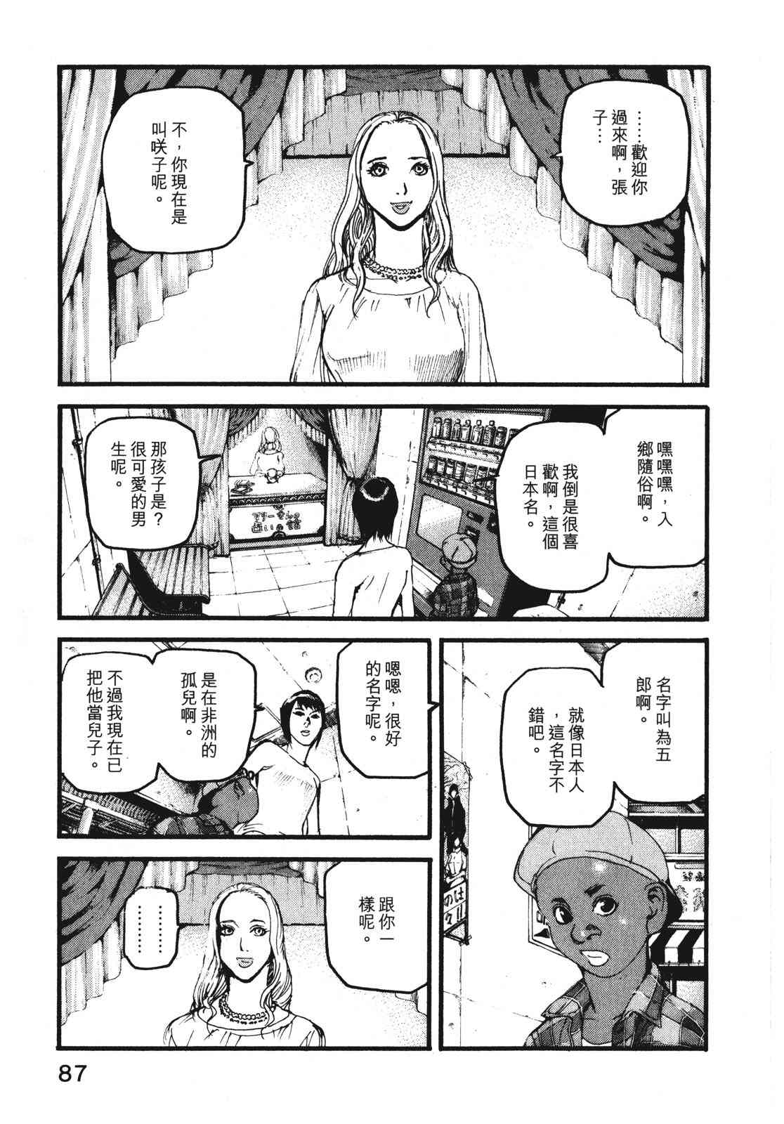 ADAMAS钻石的王女 - 第08卷 - 第91张图