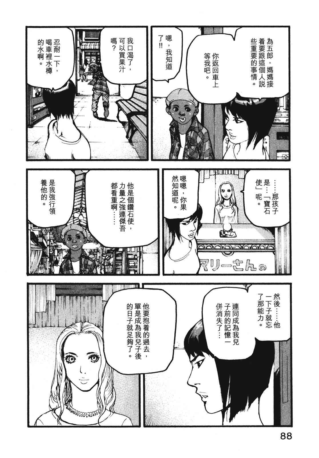 ADAMAS钻石的王女 - 第08卷 - 第92张图