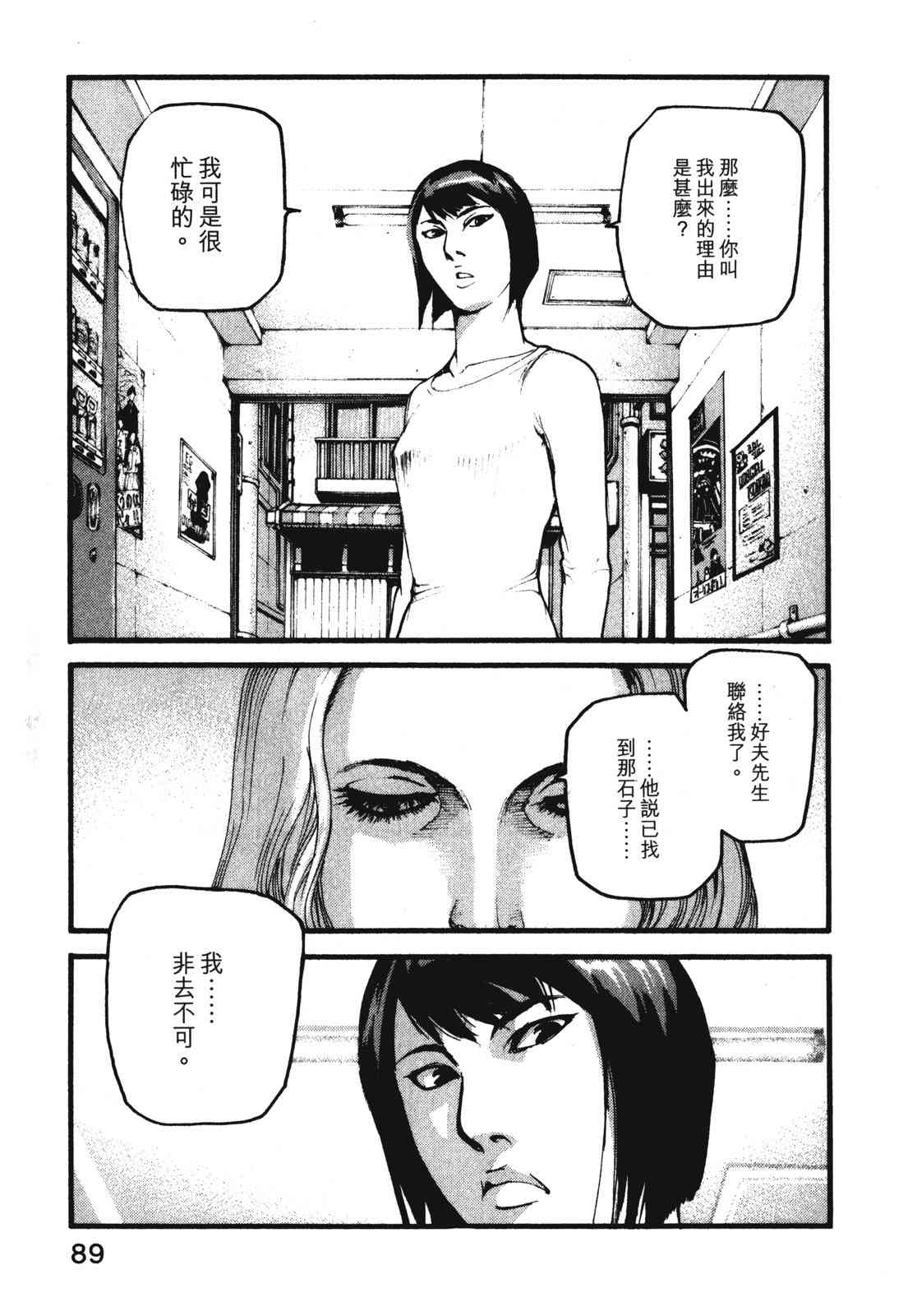 ADAMAS钻石的王女 - 第08卷 - 第93张图