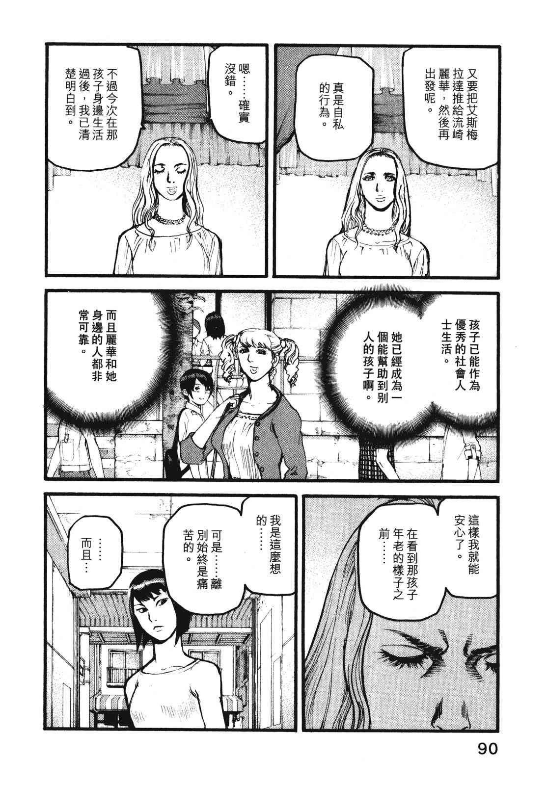 ADAMAS钻石的王女 - 第08卷 - 第94张图