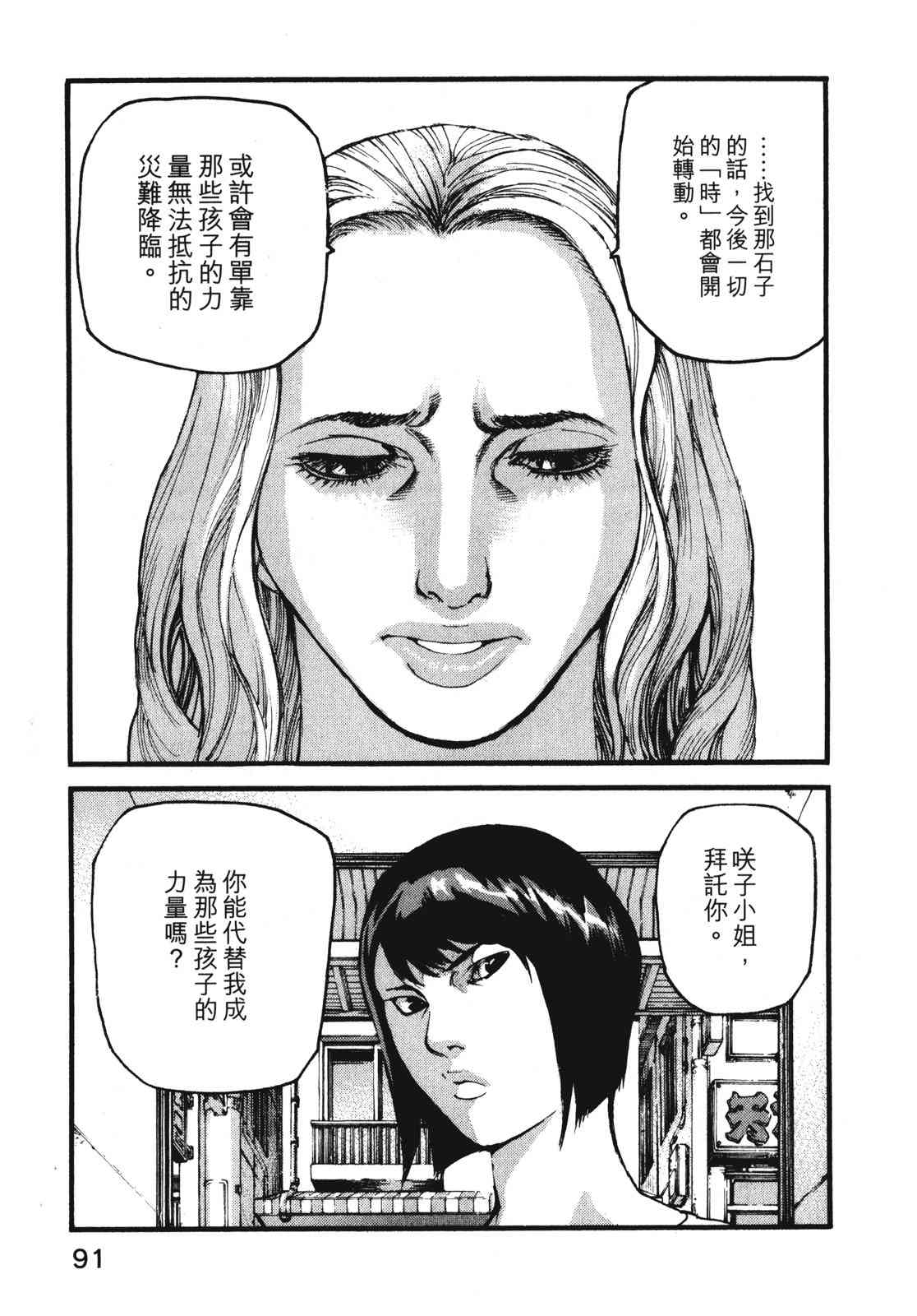 ADAMAS钻石的王女 - 第08卷 - 第95张图