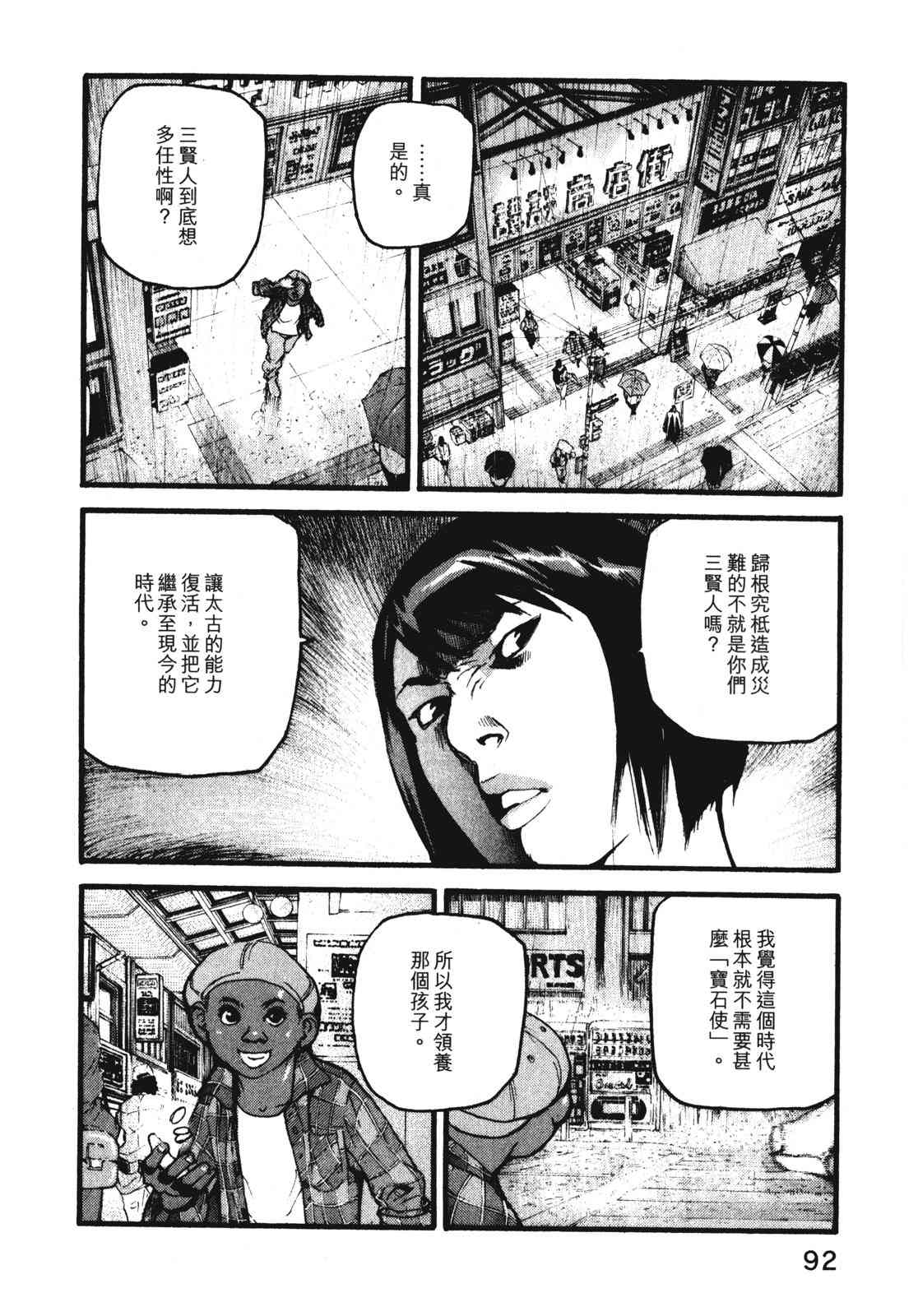 ADAMAS钻石的王女 - 第08卷 - 第96张图