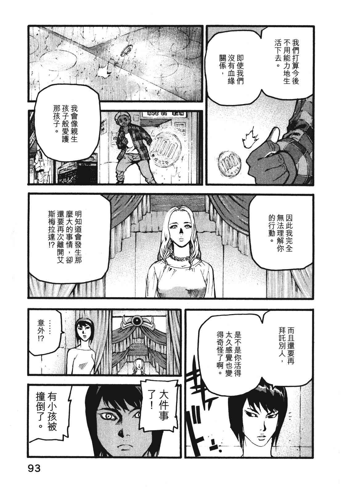 ADAMAS钻石的王女 - 第08卷 - 第97张图