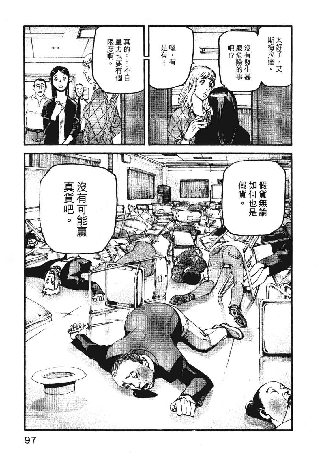 ADAMAS钻石的王女 - 第07卷 - 第100张图