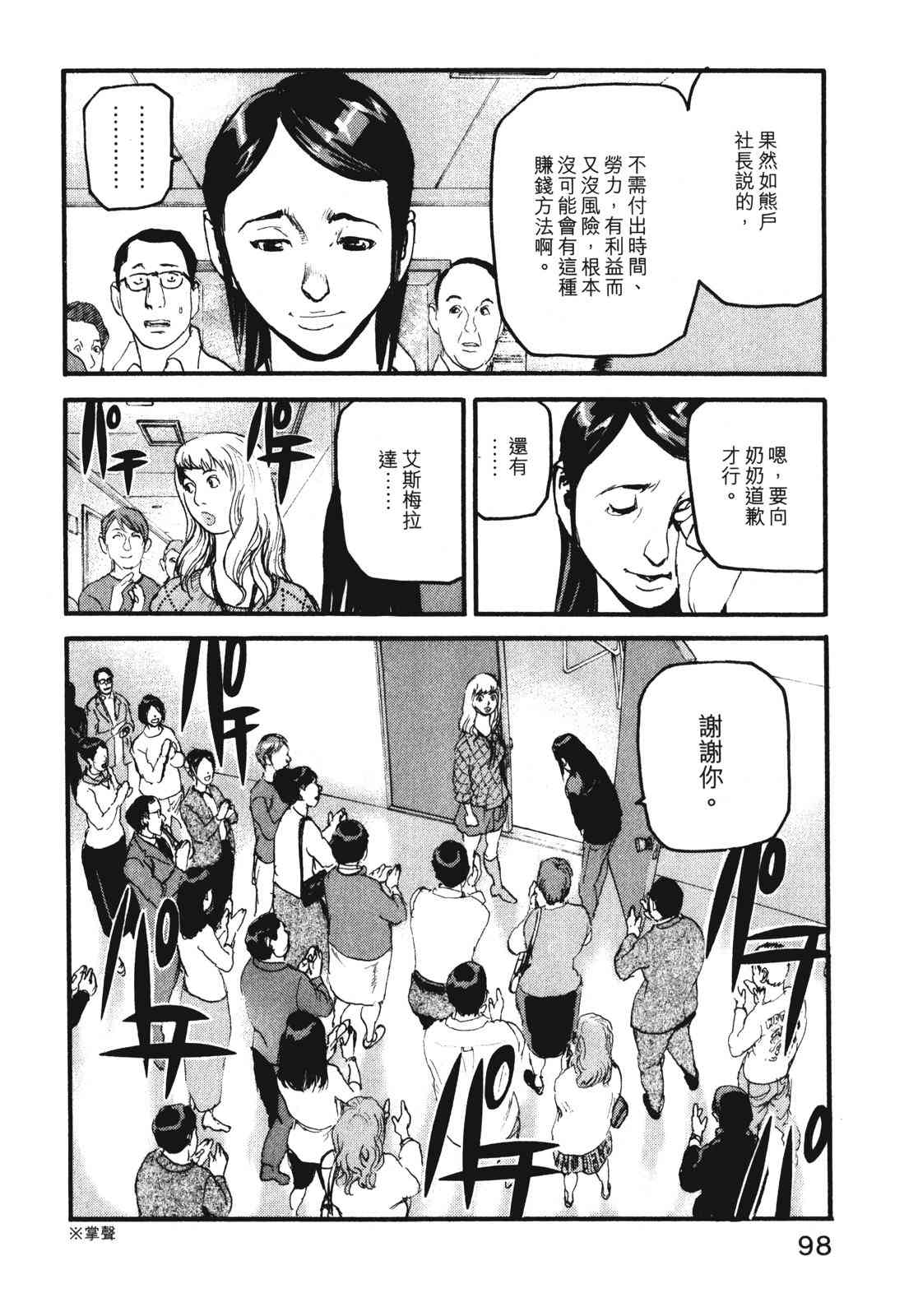 ADAMAS钻石的王女 - 第07卷 - 第101张图