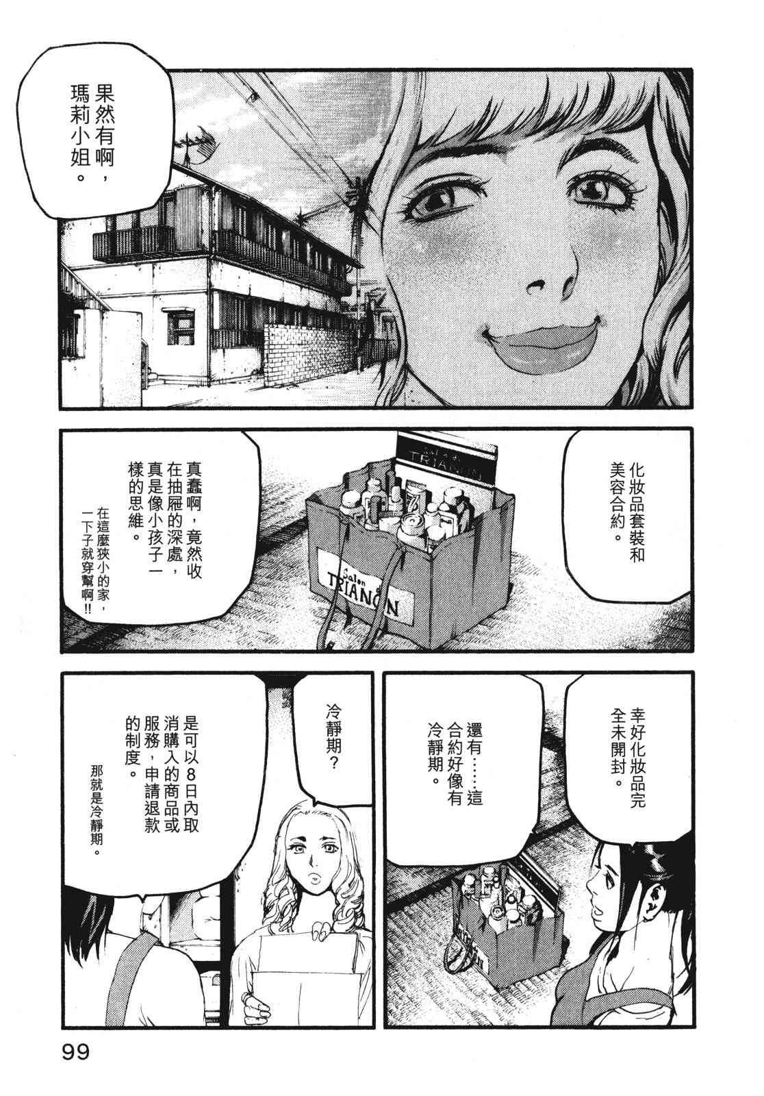 ADAMAS钻石的王女 - 第07卷 - 第102张图