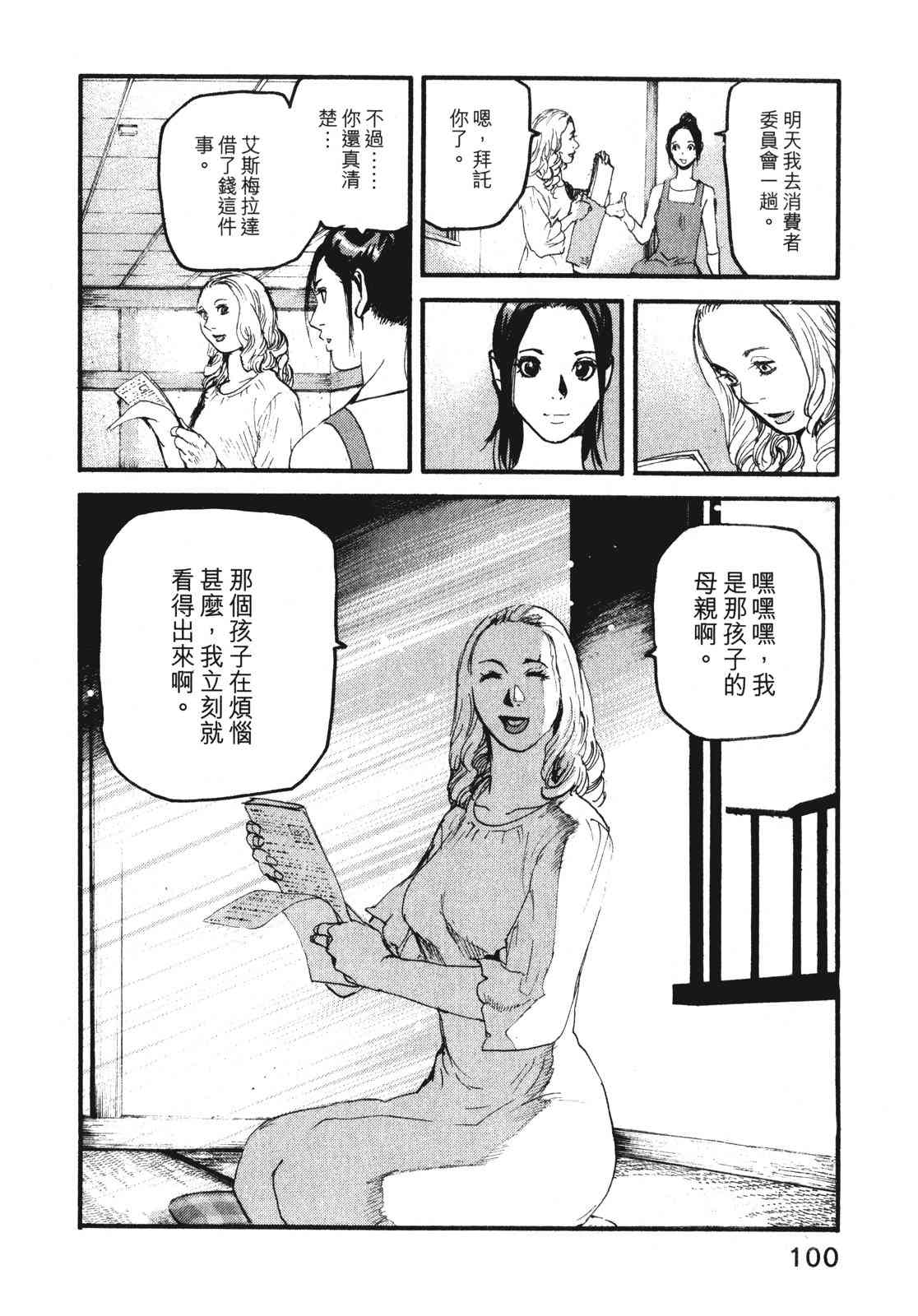 ADAMAS钻石的王女 - 第07卷 - 第103张图