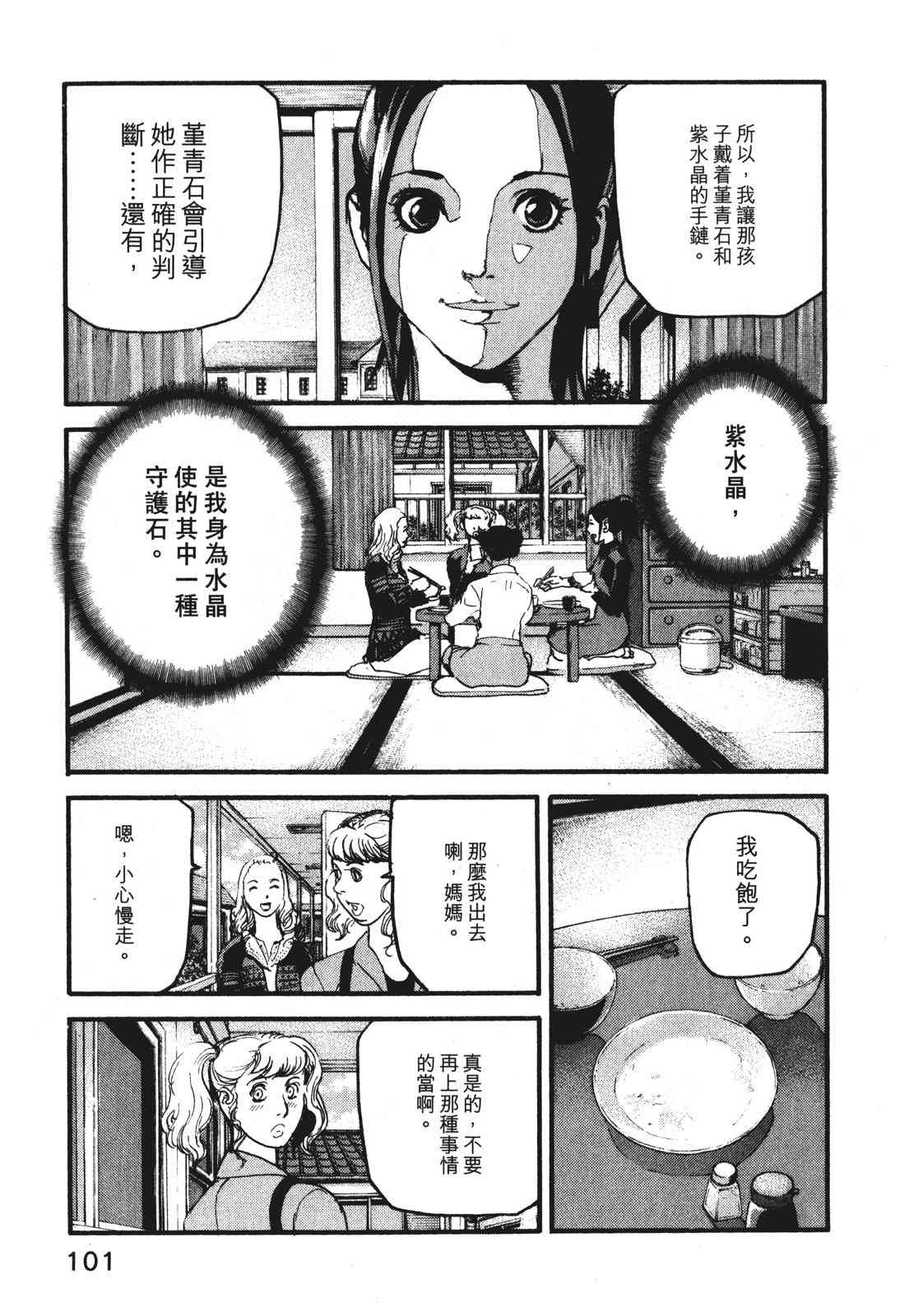 ADAMAS钻石的王女 - 第07卷 - 第104张图