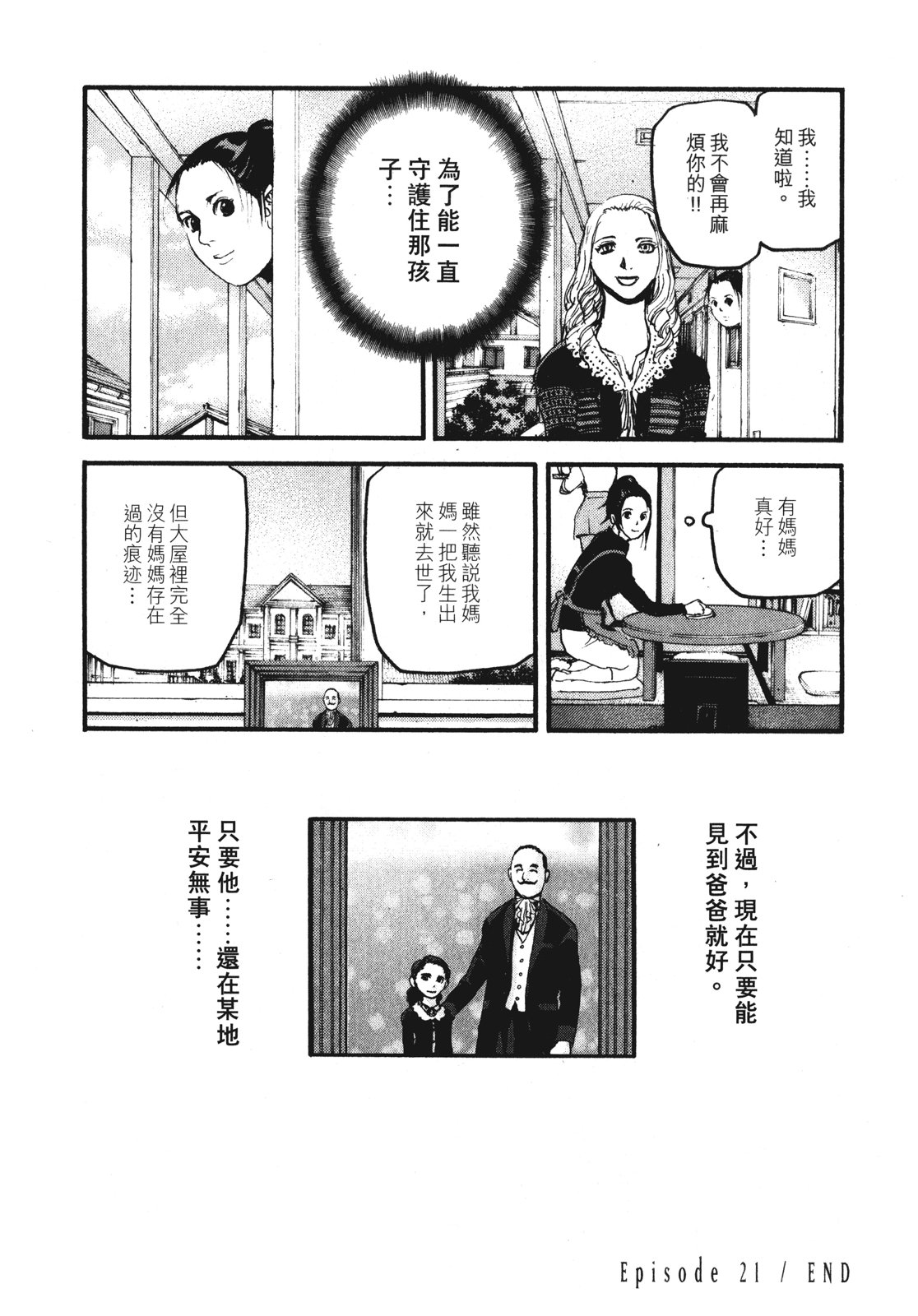 ADAMAS钻石的王女 - 第07卷 - 第105张图