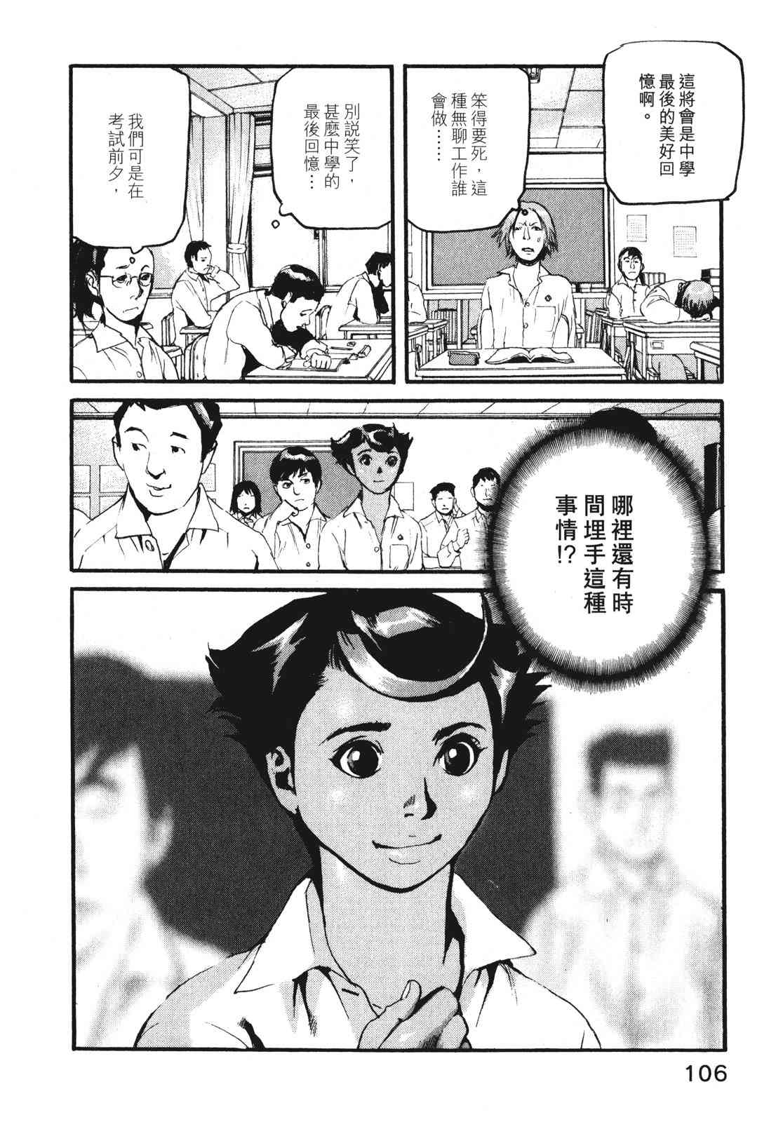 ADAMAS钻石的王女 - 第07卷 - 第109张图